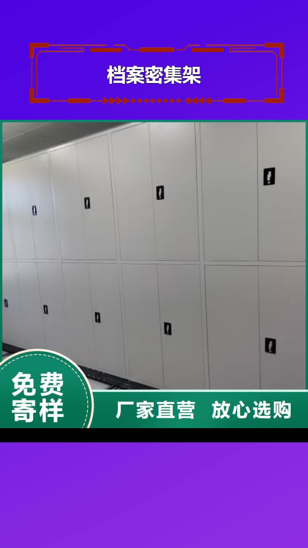 【萍乡档案密集架-自选层档案柜品质服务诚信为本】