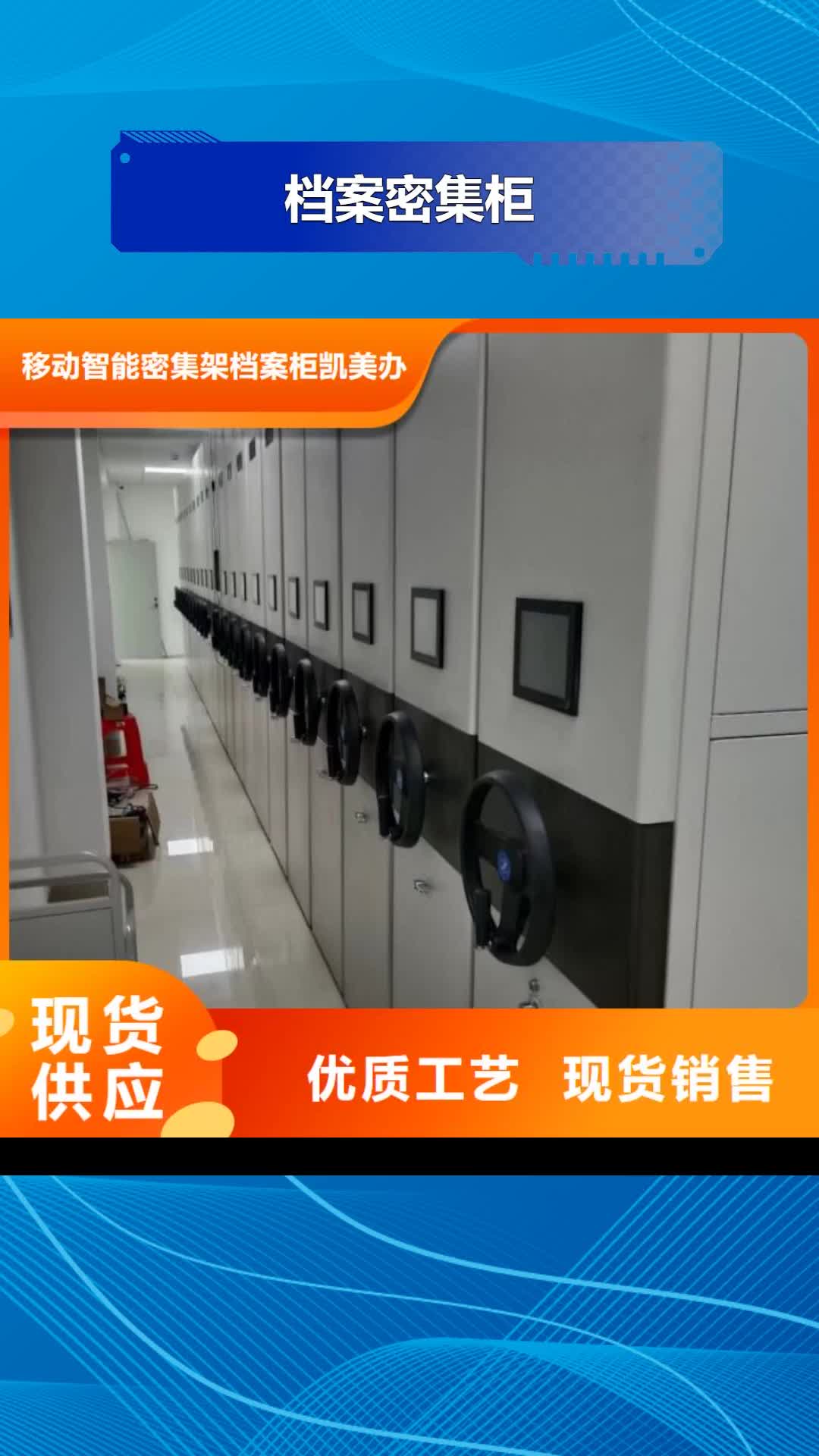 怒江档案密集柜,【电动密集架】源头厂家量大价优