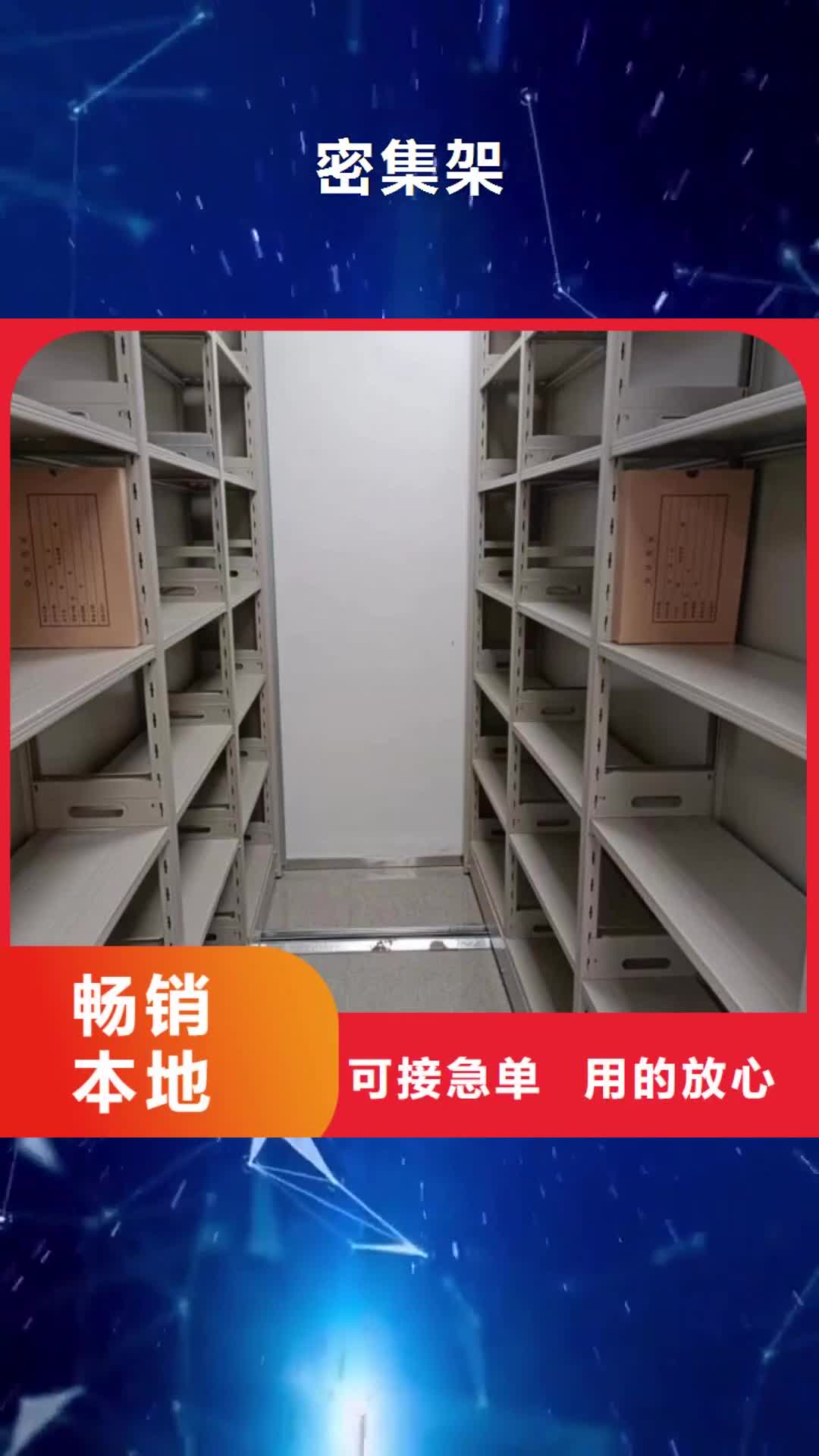 靖江【密集架】电动密集柜敢与同行比价格