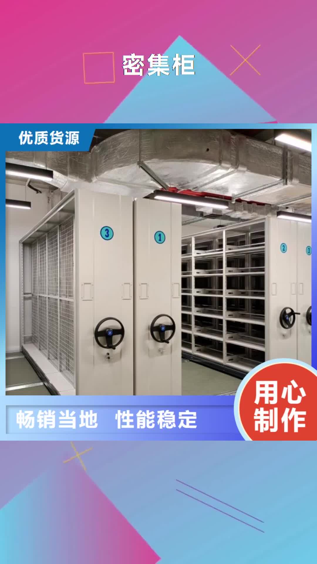 荆门【密集柜】密集档案柜实力派厂家