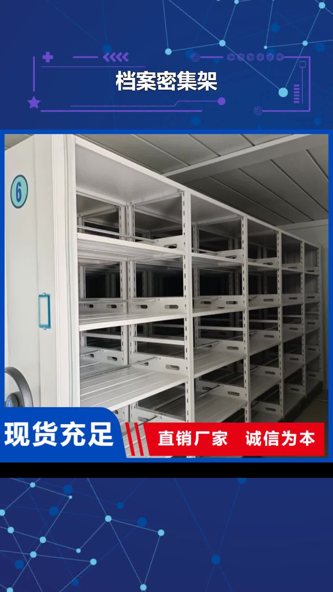 安康 档案密集架【密集档案柜】质量为本