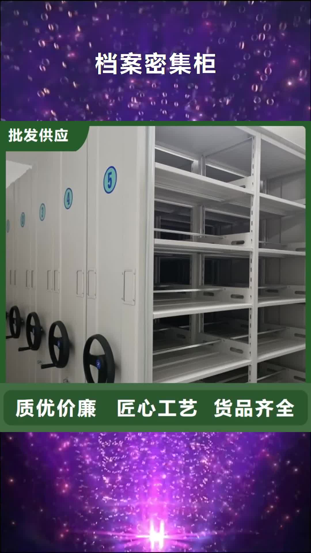 孝感【档案密集柜】-电动密集架价格有优势