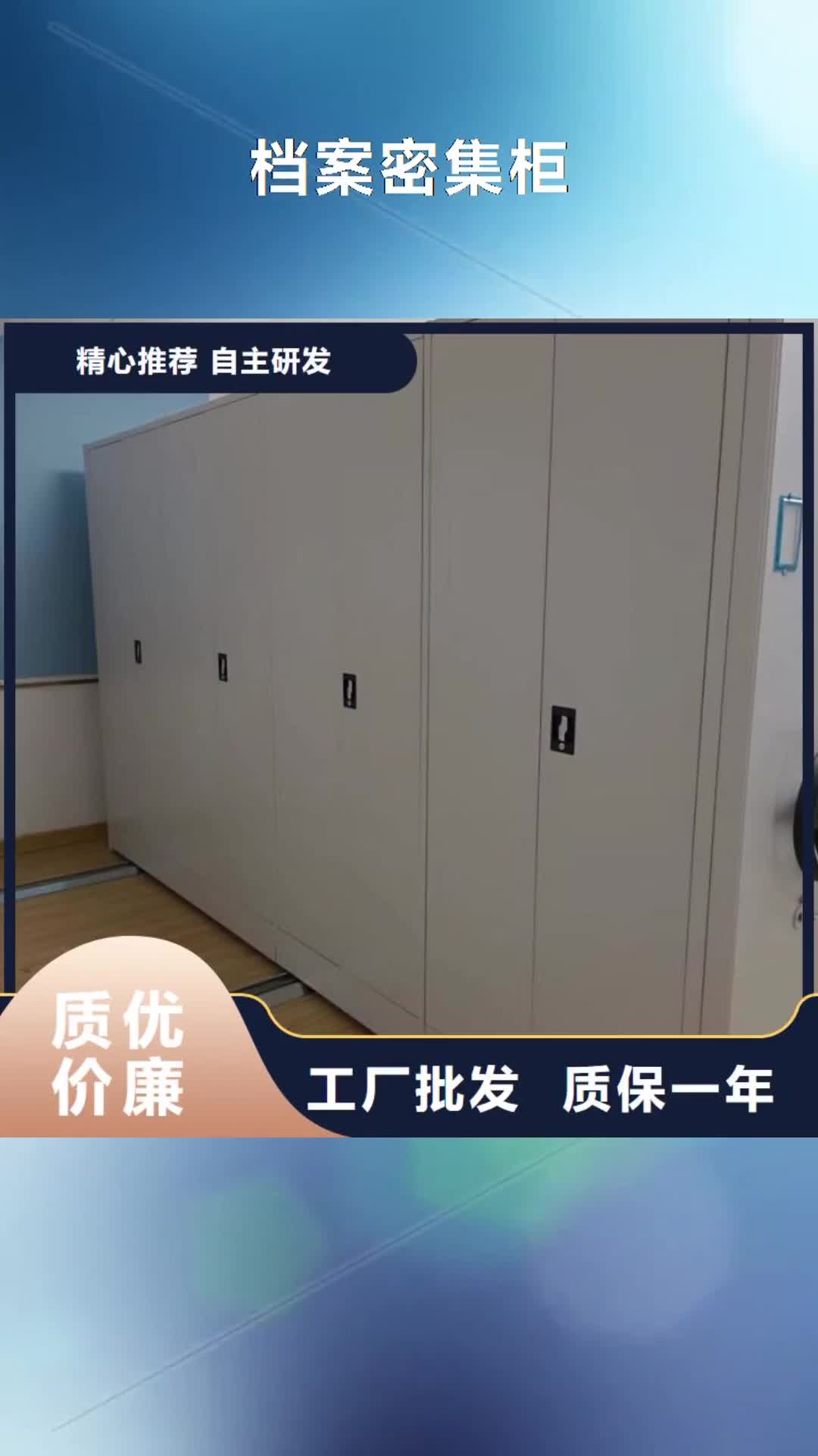 舟山 档案密集柜助您降低采购成本