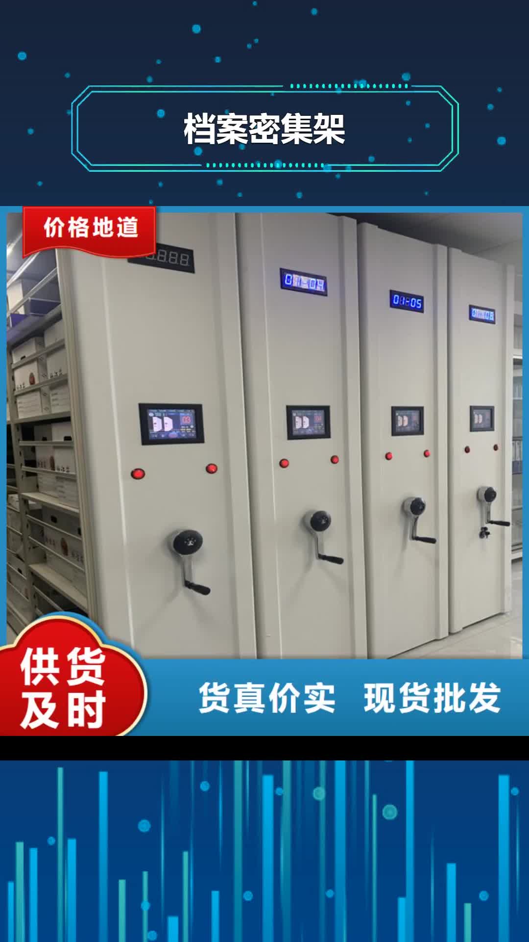 【德阳 档案密集架-移动病案架现货交易】