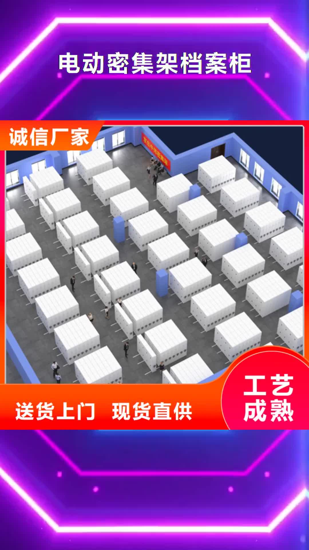 焦作 电动密集架档案柜,【智能型档案柜】按需定做