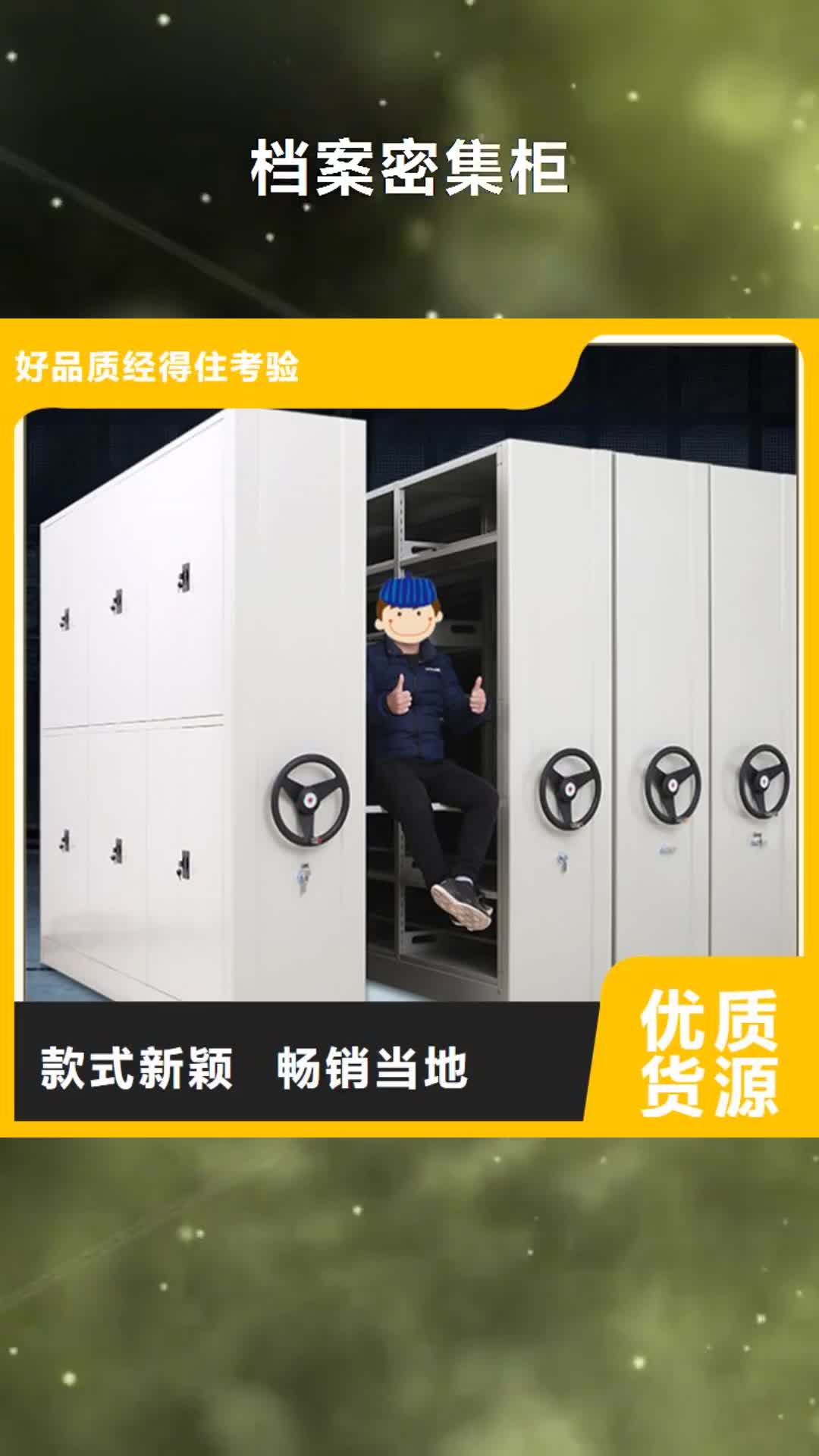 邵阳 档案密集柜【汽轮机化妆板】生产经验丰富