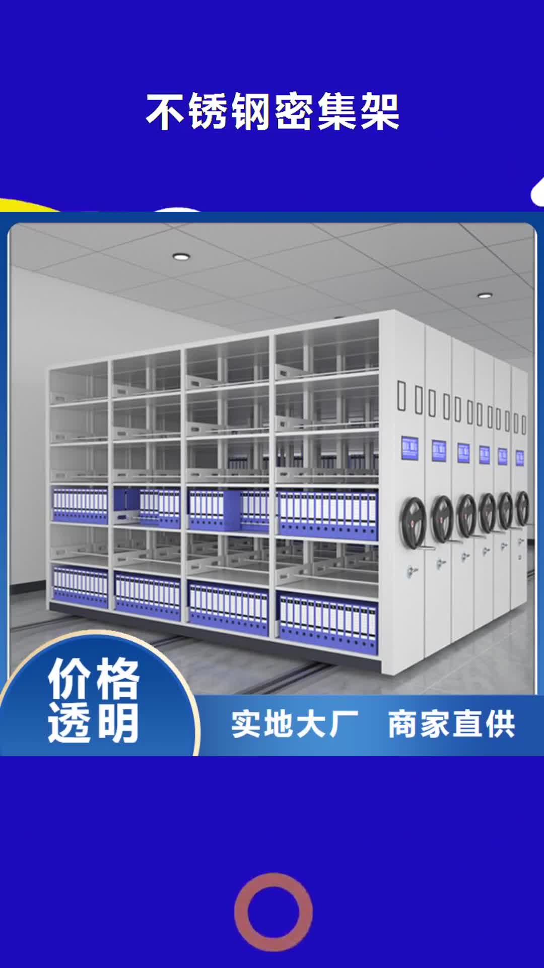 【柳州 不锈钢密集架 智能型密集架为品质而生产】