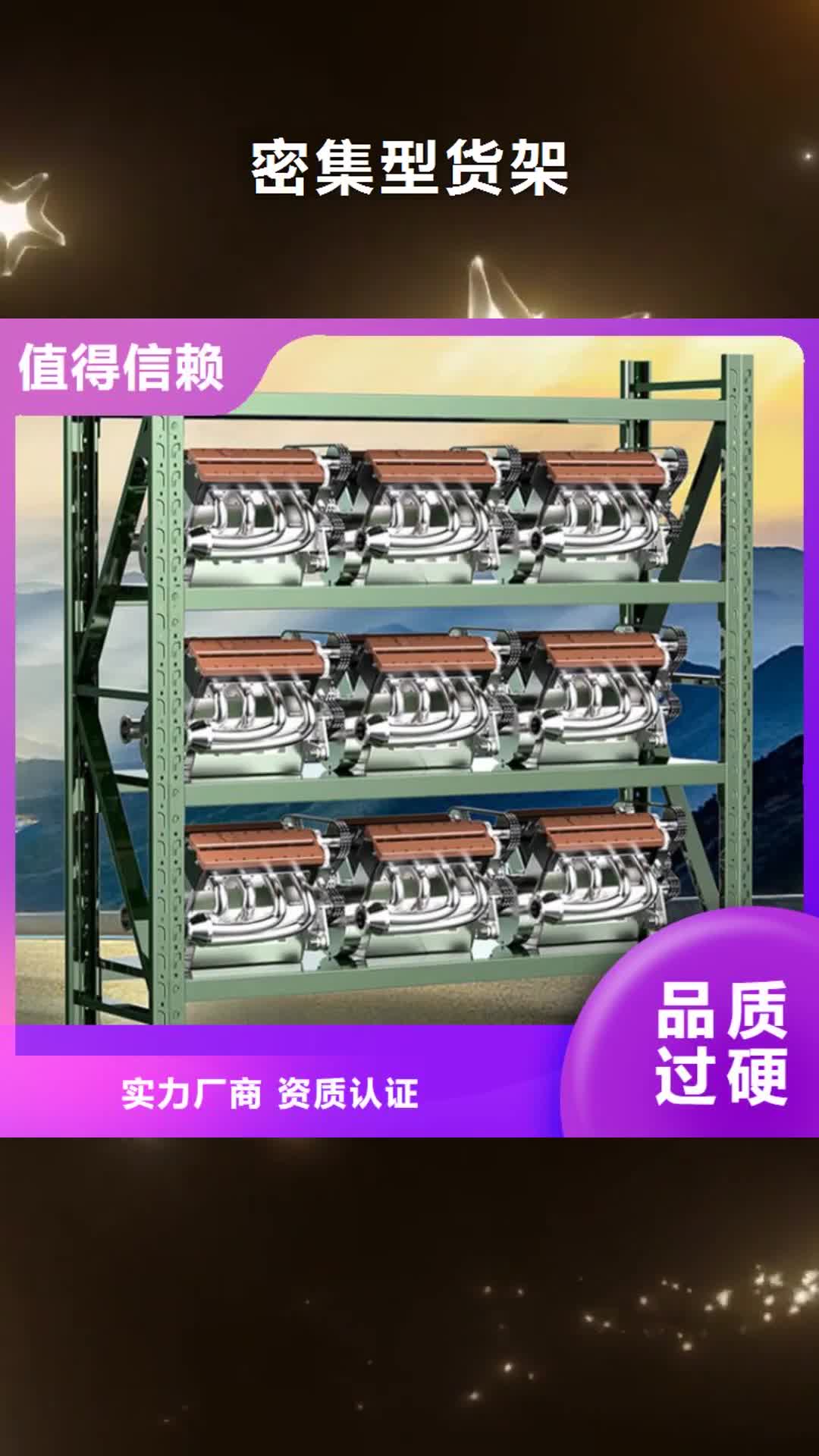 银川 密集型货架-【汽轮机罩壳】货品齐全
