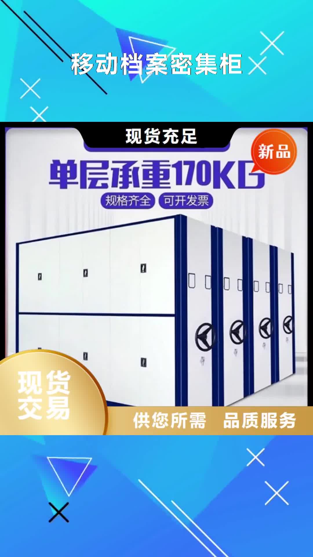 定西 移动档案密集柜 【档案密集架】满足多种行业需求