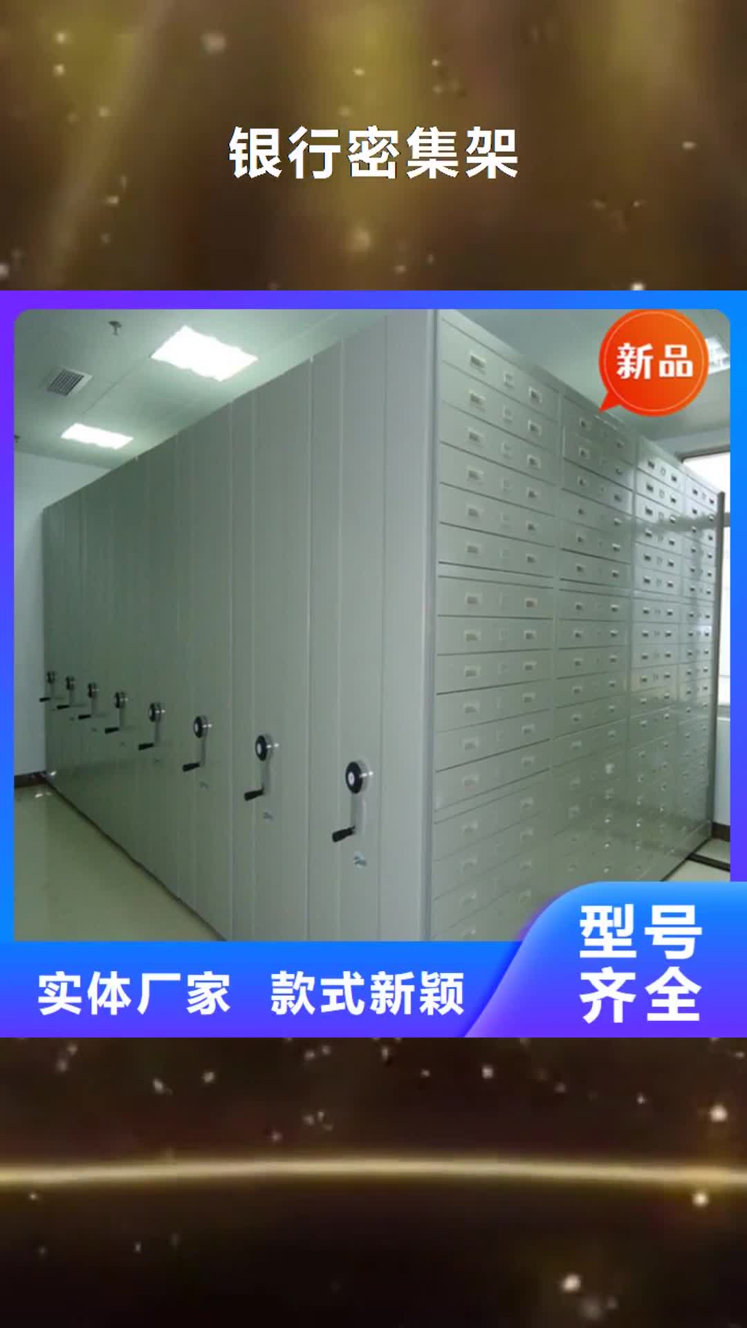 九江 银行密集架-【智能型密集架】买的放心安兴用的舒心