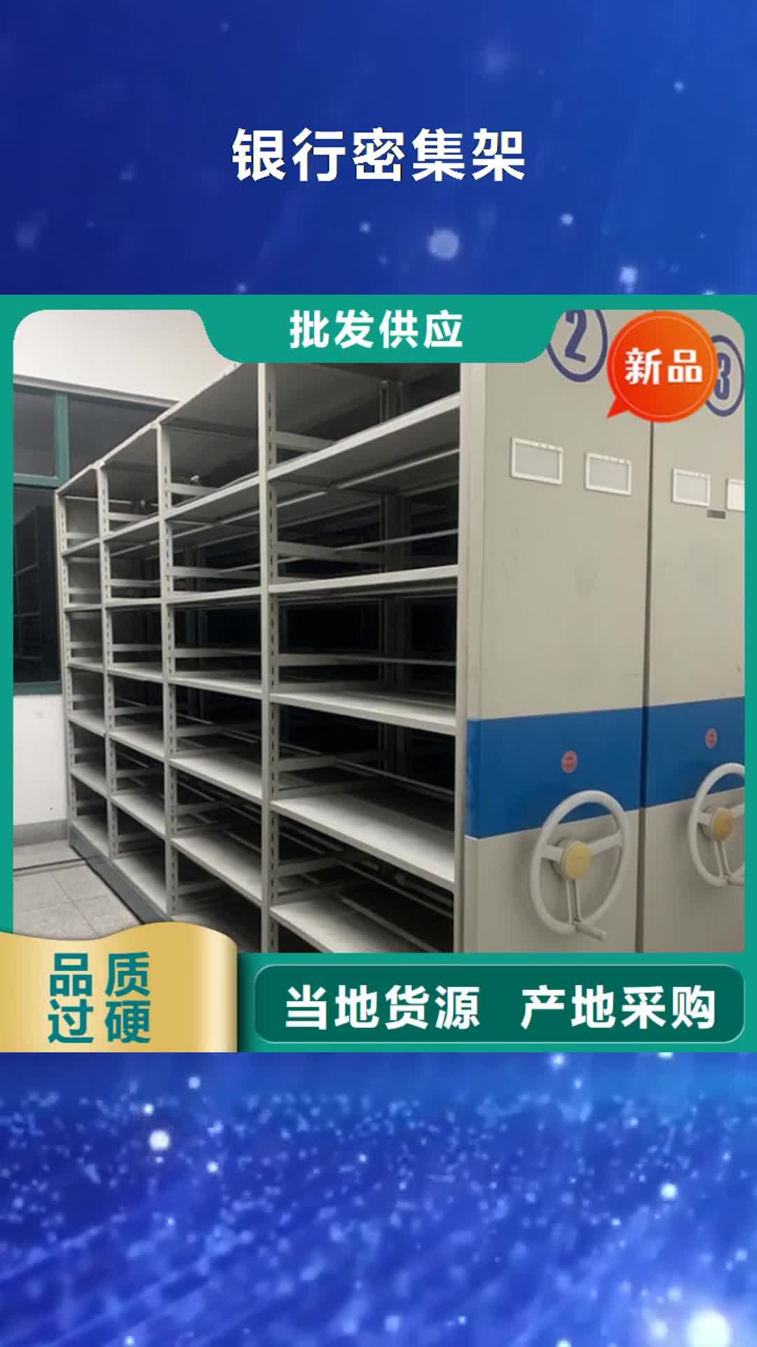 【克拉玛依 银行密集架-玻片柜全品类现货】