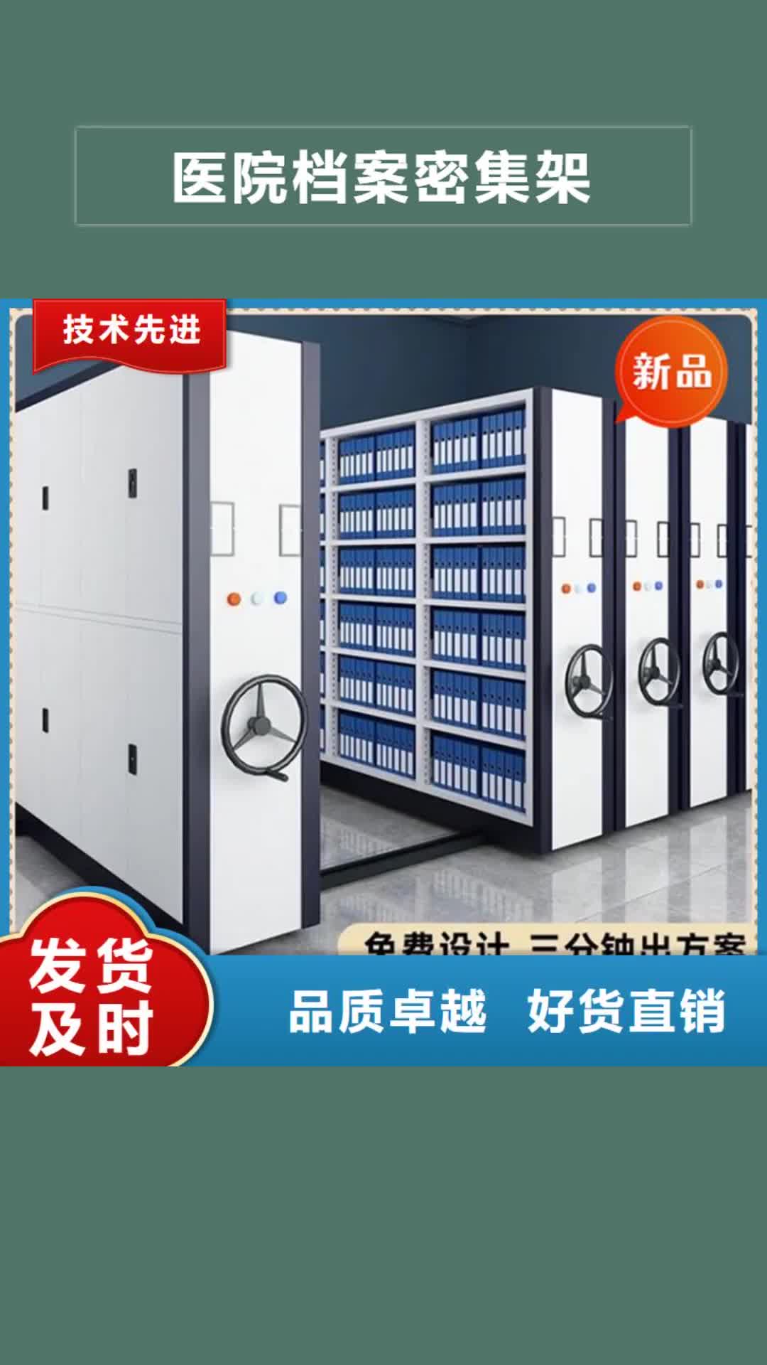 陕西【医院档案密集架】-档案密集架的简单介绍