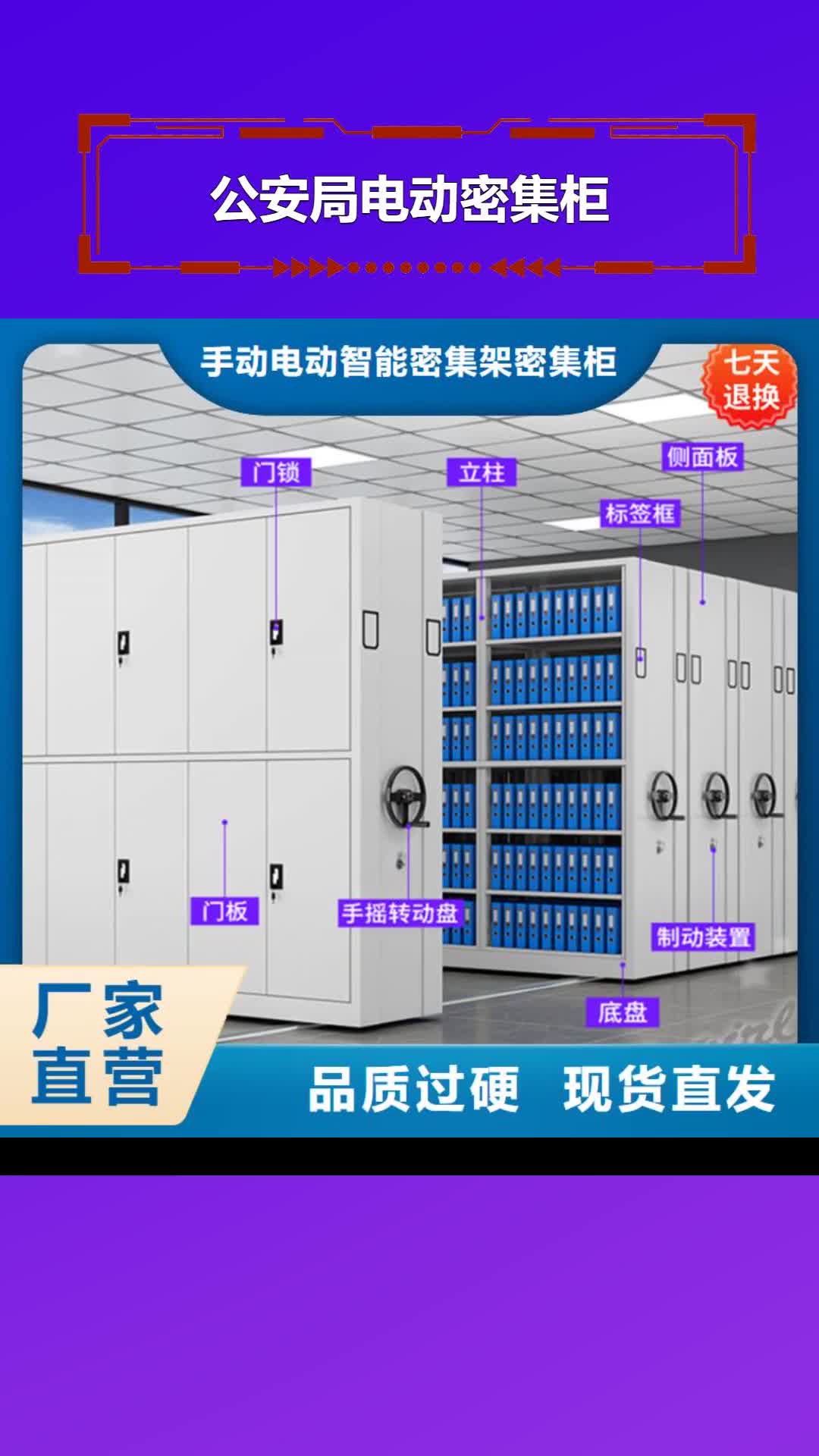 邢台 公安局电动密集柜【电动密集架】讲信誉保质量