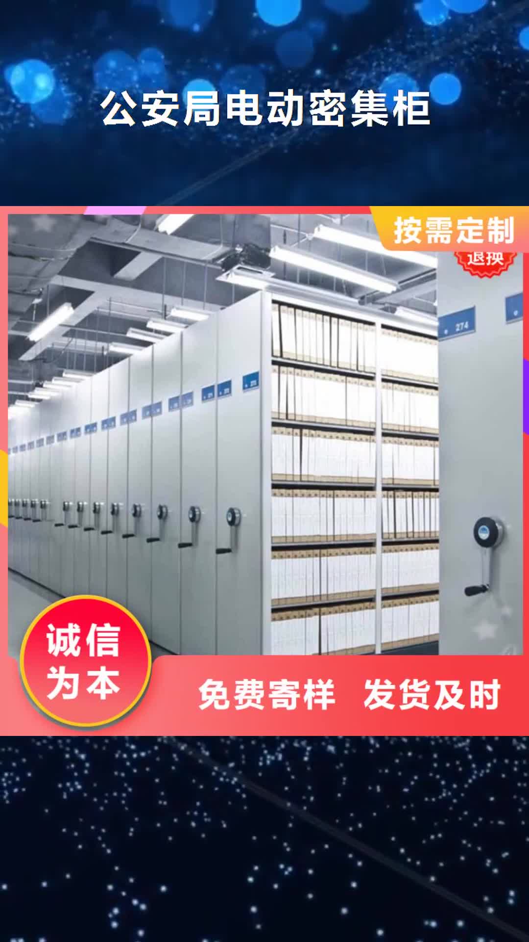 淮安 公安局电动密集柜-【图书架】价格合理