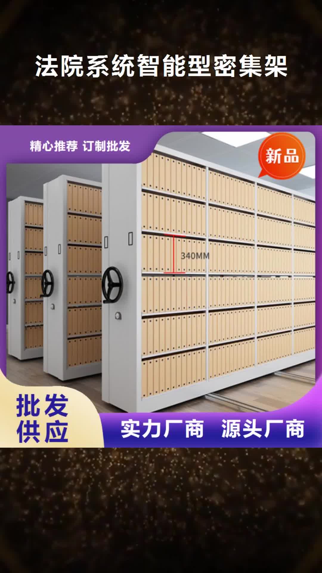 佳木斯【法院系统智能型密集架】钢制书架从厂家买售后有保障