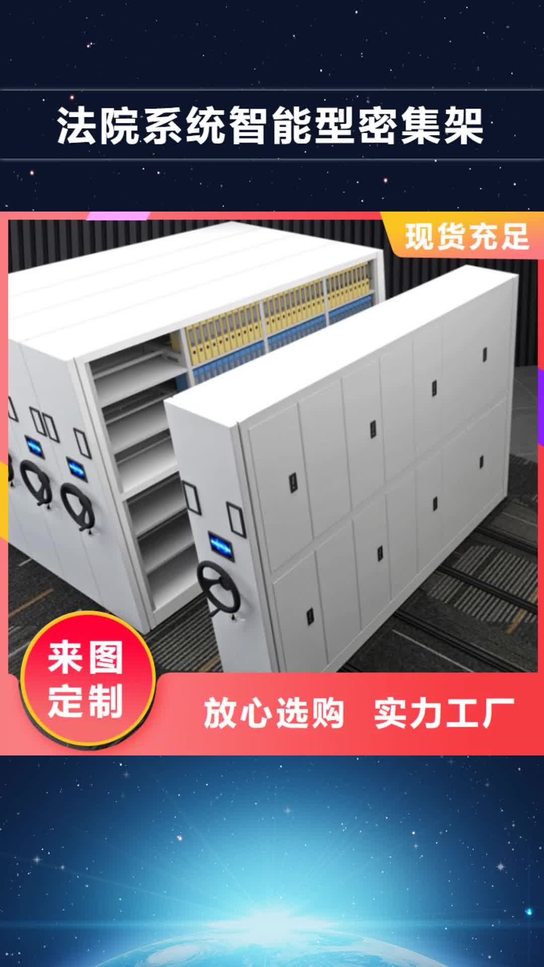 【天津 法院系统智能型密集架 轻型货架有实力有经验】