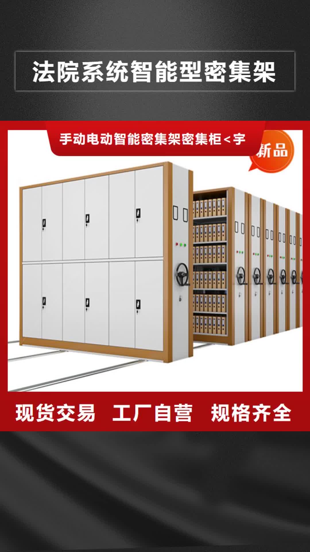 【贵州 法院系统智能型密集架-操作台工厂直营】
