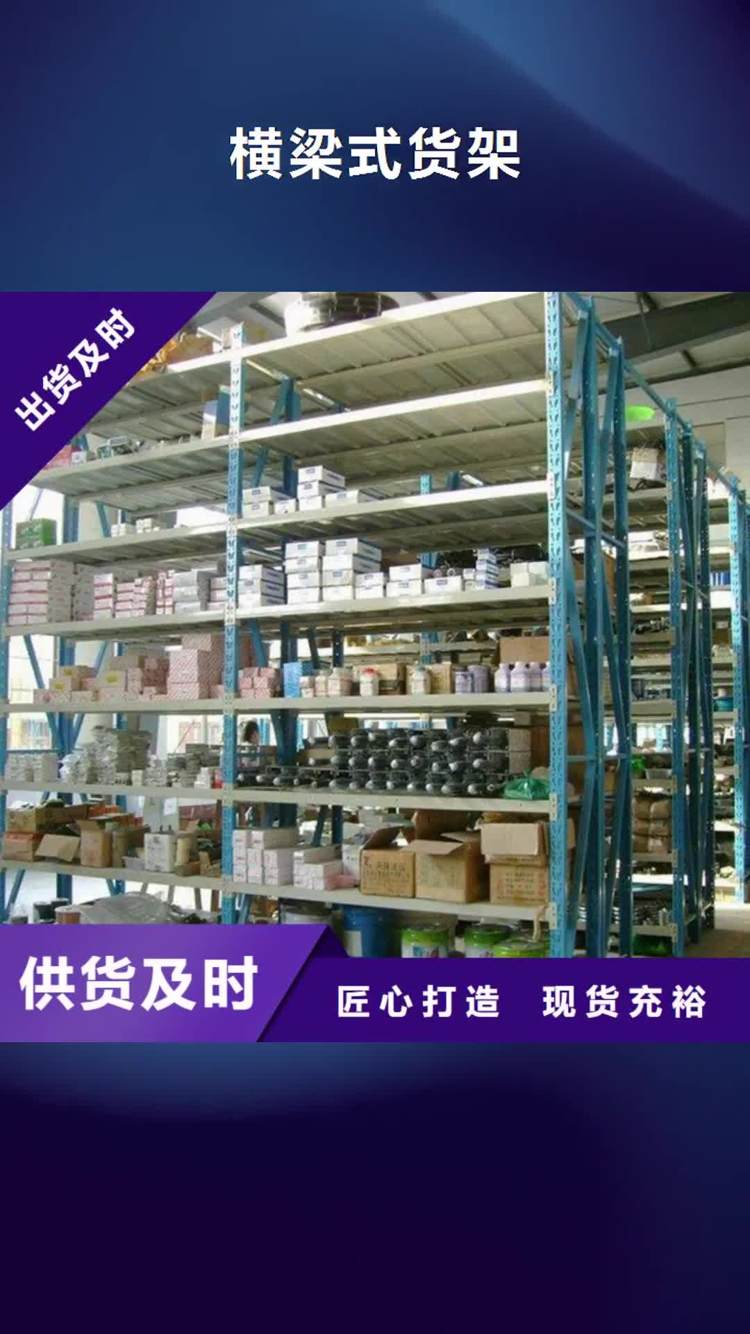 晋中【横梁式货架】_发电机罩壳品质无所畏惧