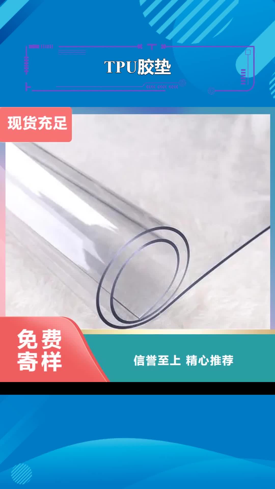 聊城 TPU胶垫 【杀菌锅塑料隔板厂家】质量三包