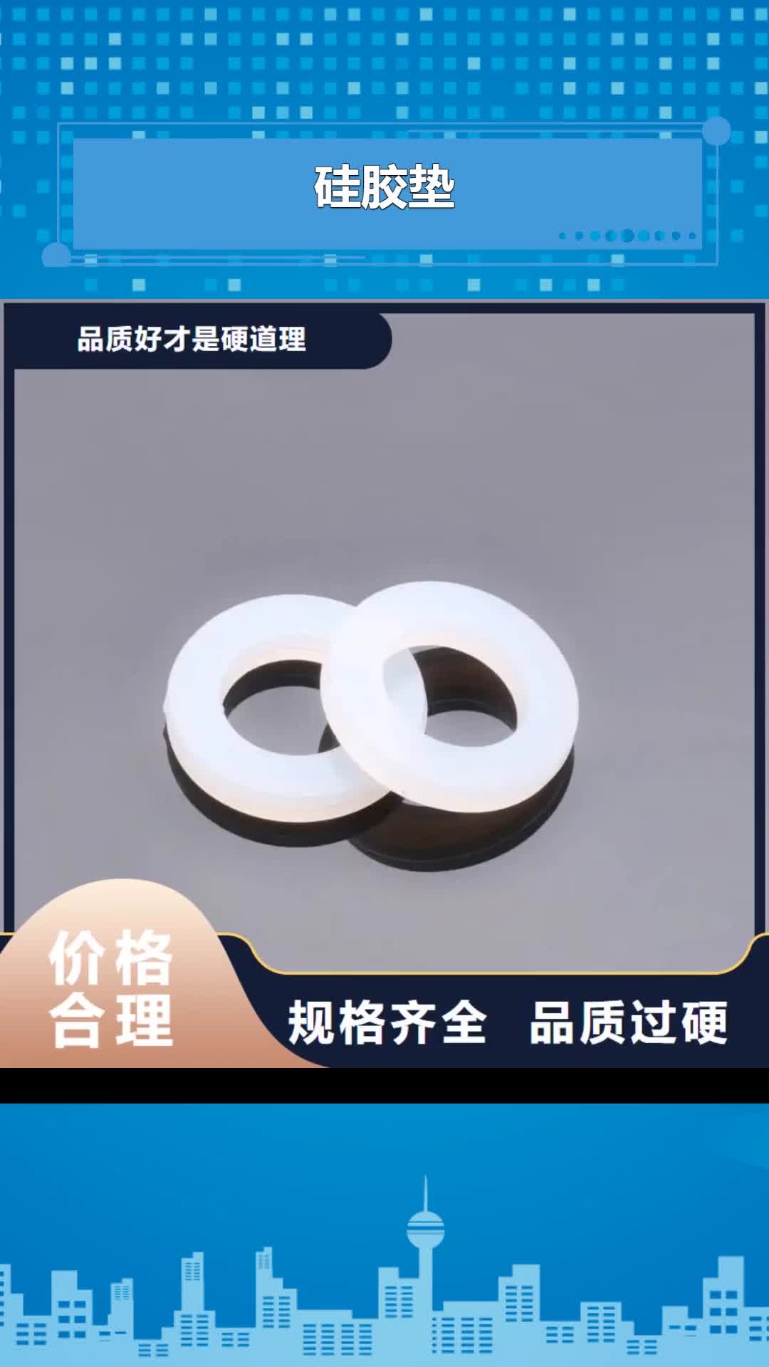德州硅胶垫_【橡胶制品厂家】严格把控质量