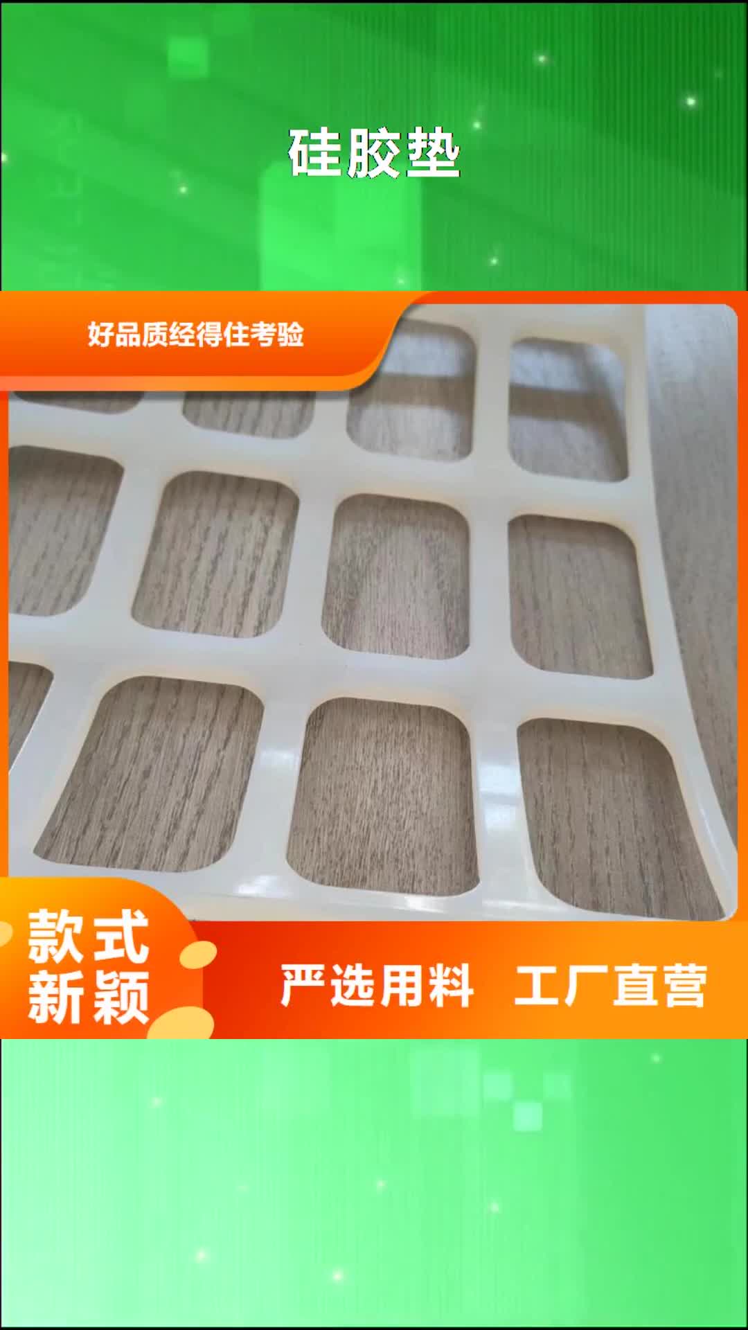 【廊坊硅胶垫 橡胶制品现货齐全售后无忧】