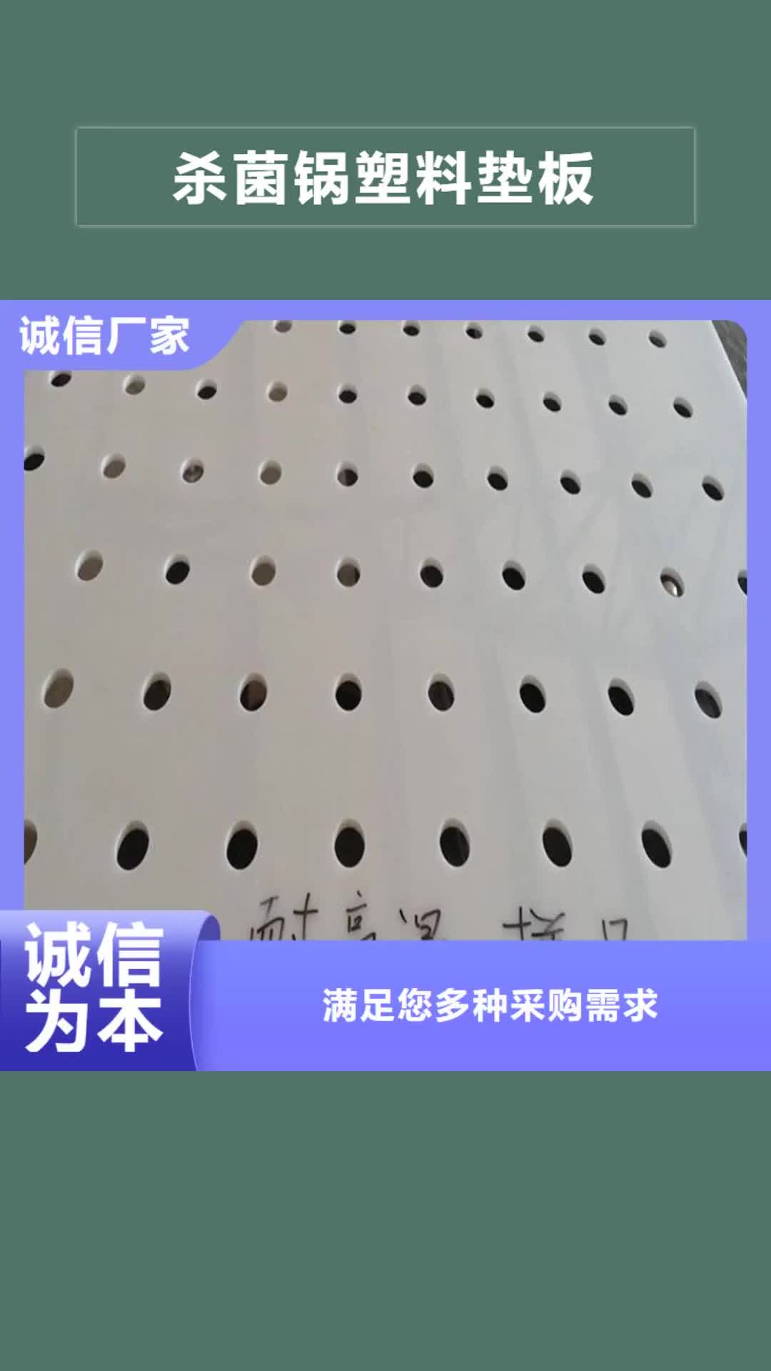 湖南 杀菌锅塑料垫板 【聚氨酯制品】型号全价格低