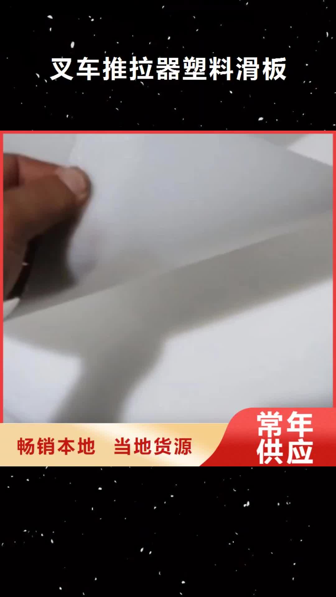 德阳 叉车推拉器塑料滑板 【注塑加工】工厂批发