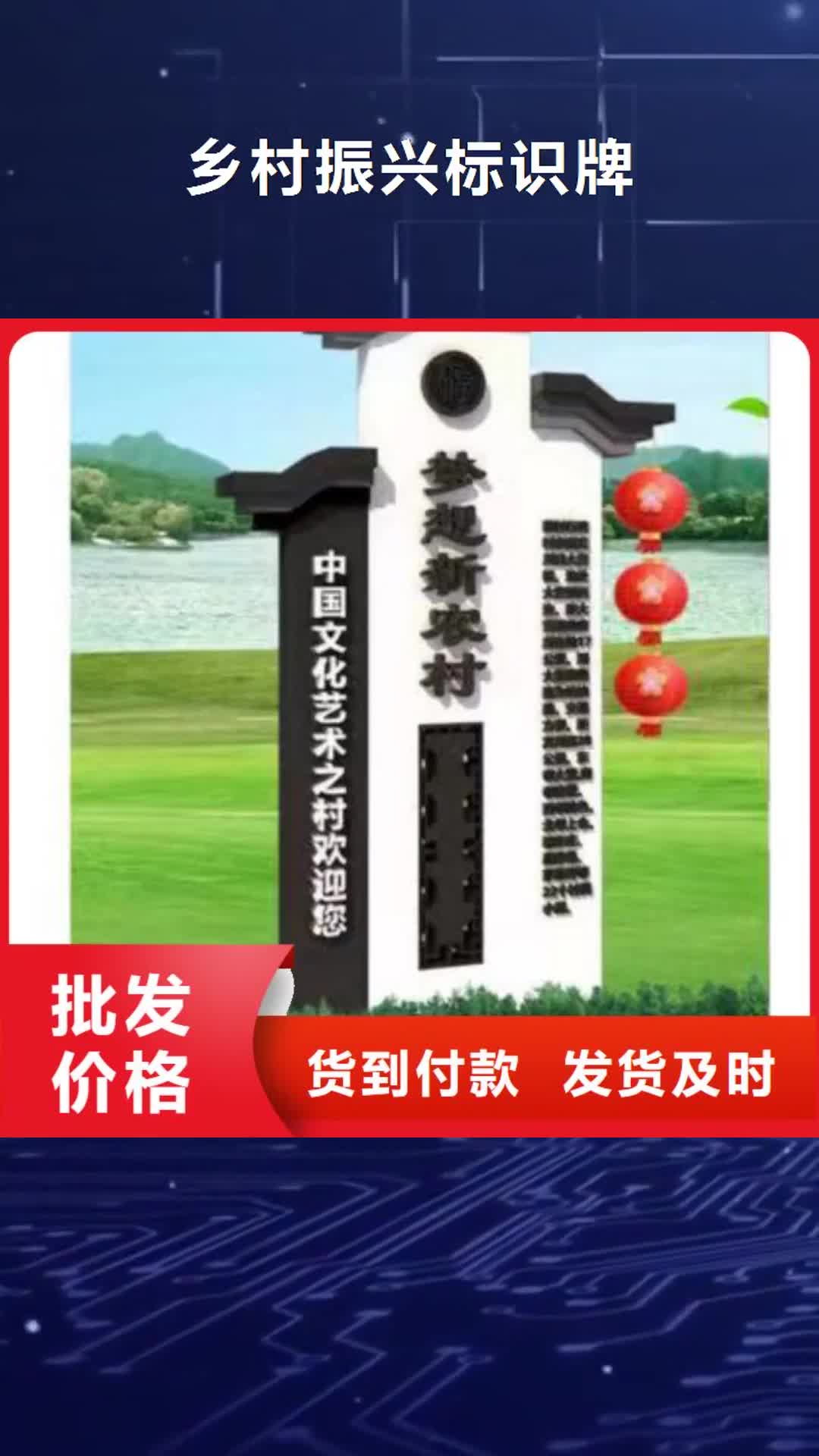 【南京 乡村振兴标识牌乡村导视牌免费获取报价】