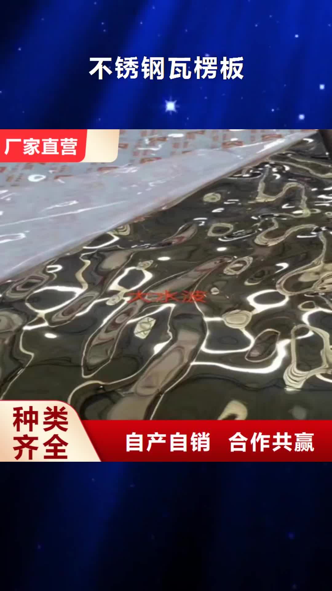 【赣州 不锈钢瓦楞板,不锈钢天沟常年供应】