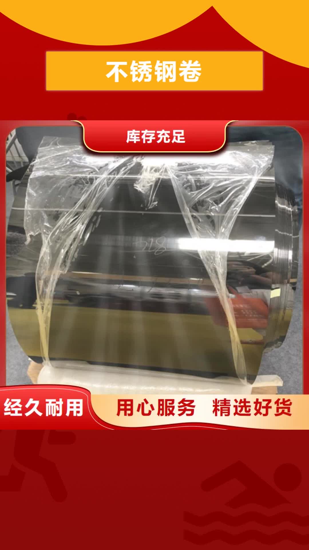 【新疆 不锈钢卷不锈钢卷板按需定制】