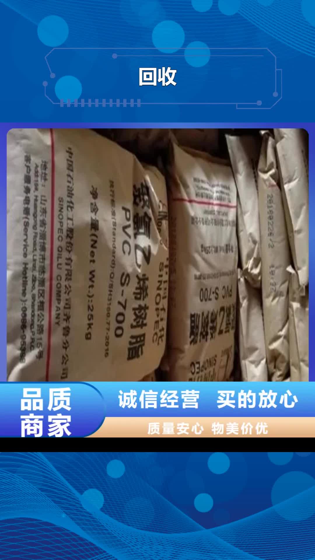 商洛回收 【回收食品添加剂】厂家规格全