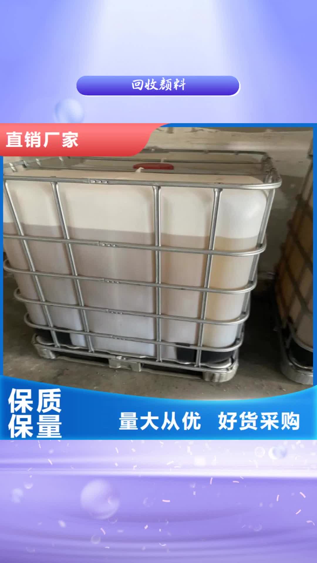 【三门峡回收颜料_回收固化剂优势】