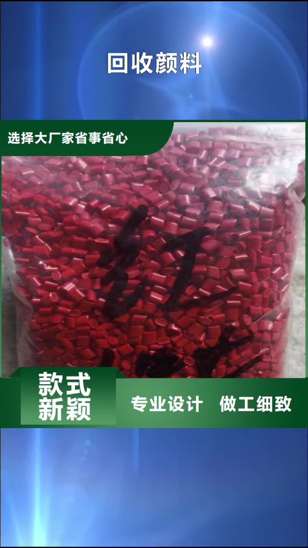 【宁夏回收颜料-回收涮罐水来图加工定制】