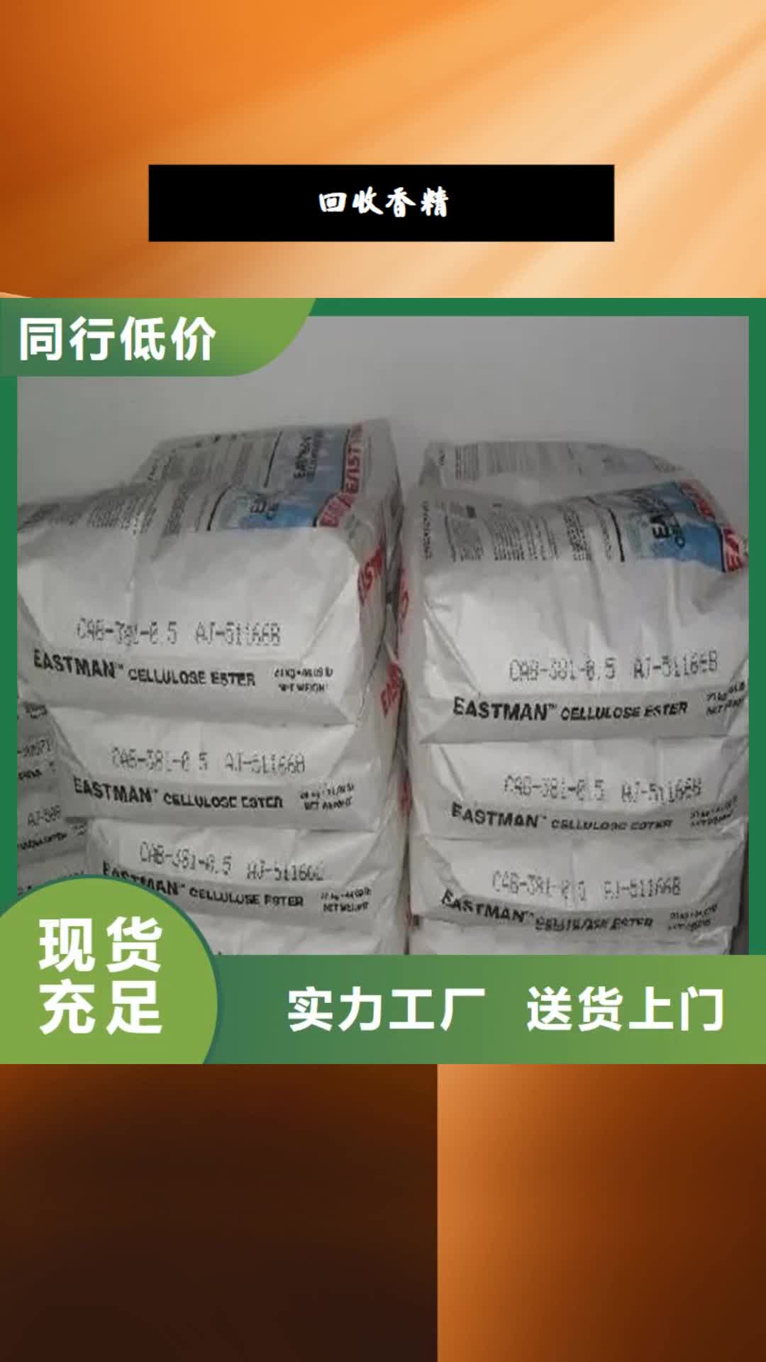 【江西回收香精回收涮罐水质量牢靠】