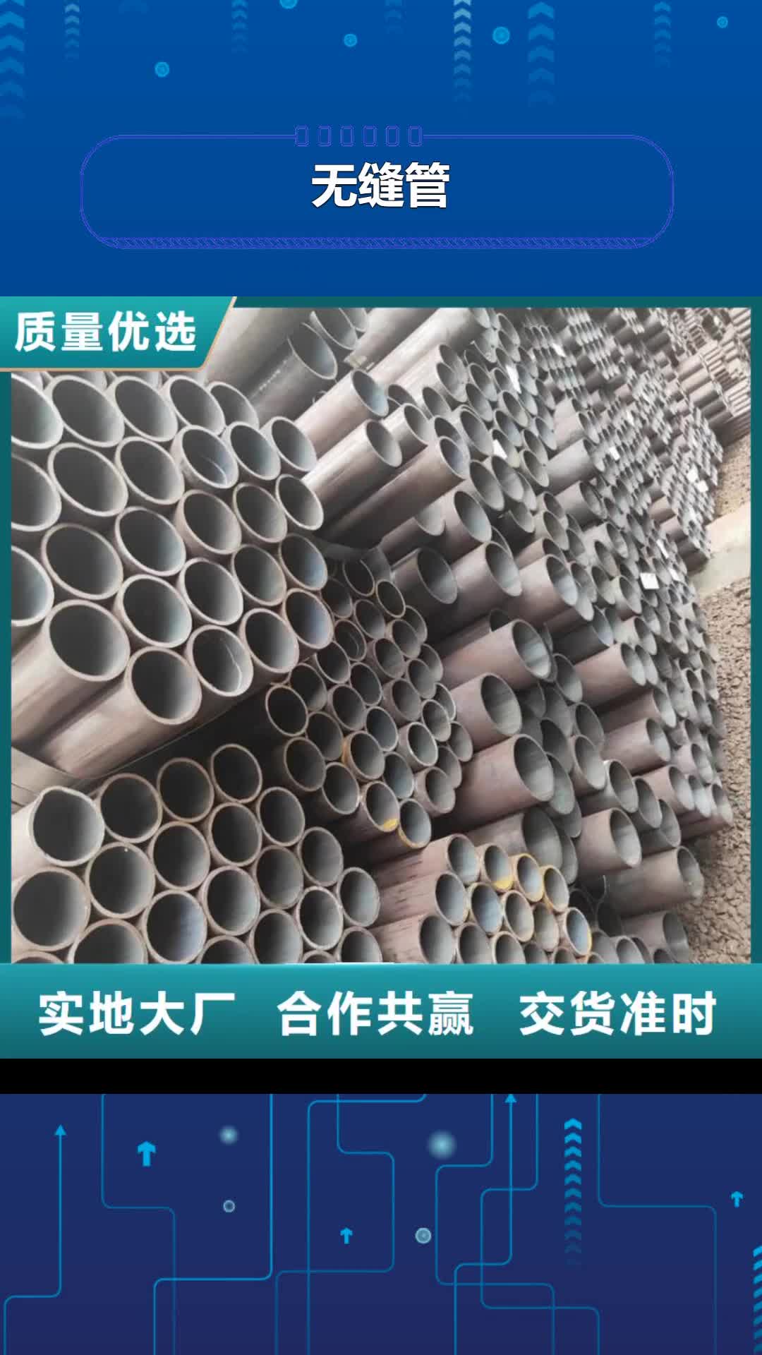 东莞 无缝管,【NDH型钢】无中间商厂家直销