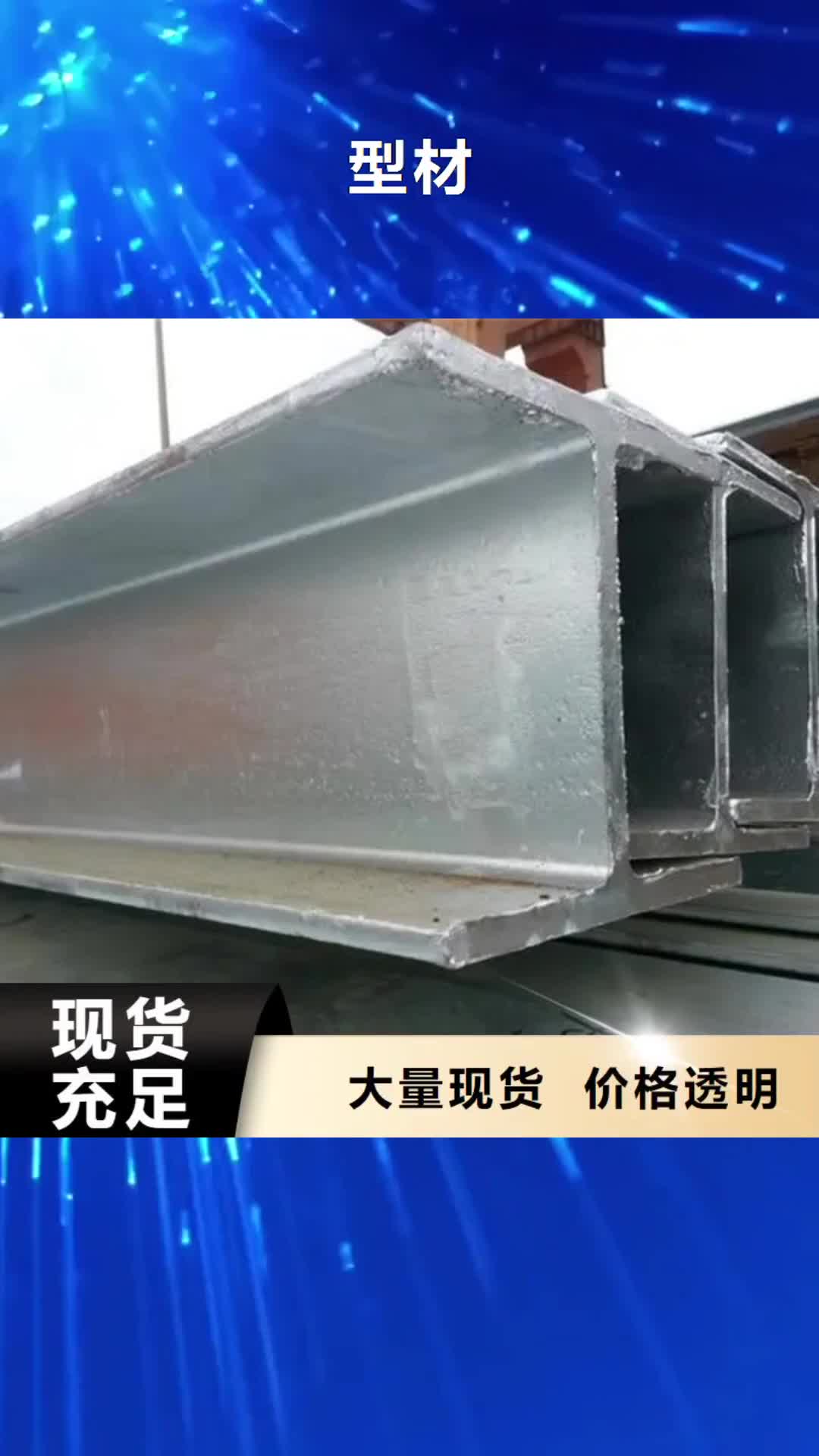 【安顺型材,NDH型钢厂家自营】