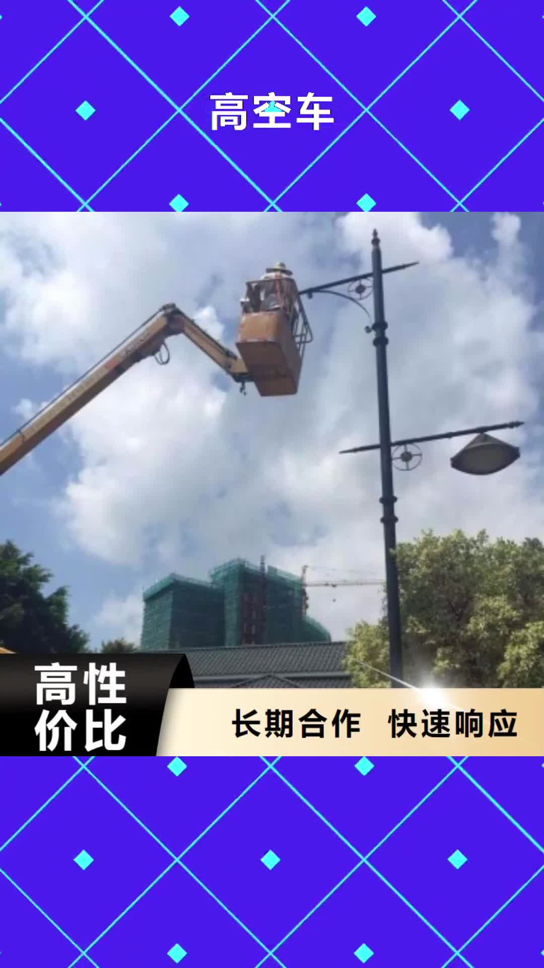 【萍乡 高空车-路灯车信誉良好】