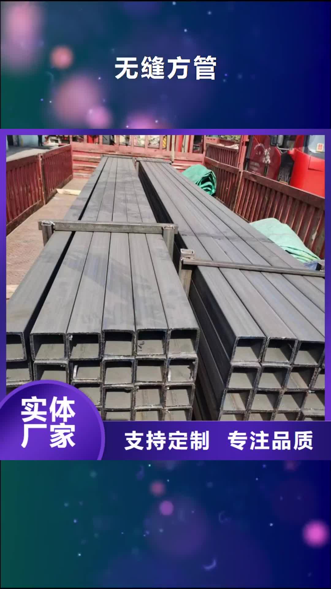 襄阳【无缝方管】 精密管厂家诚信可靠