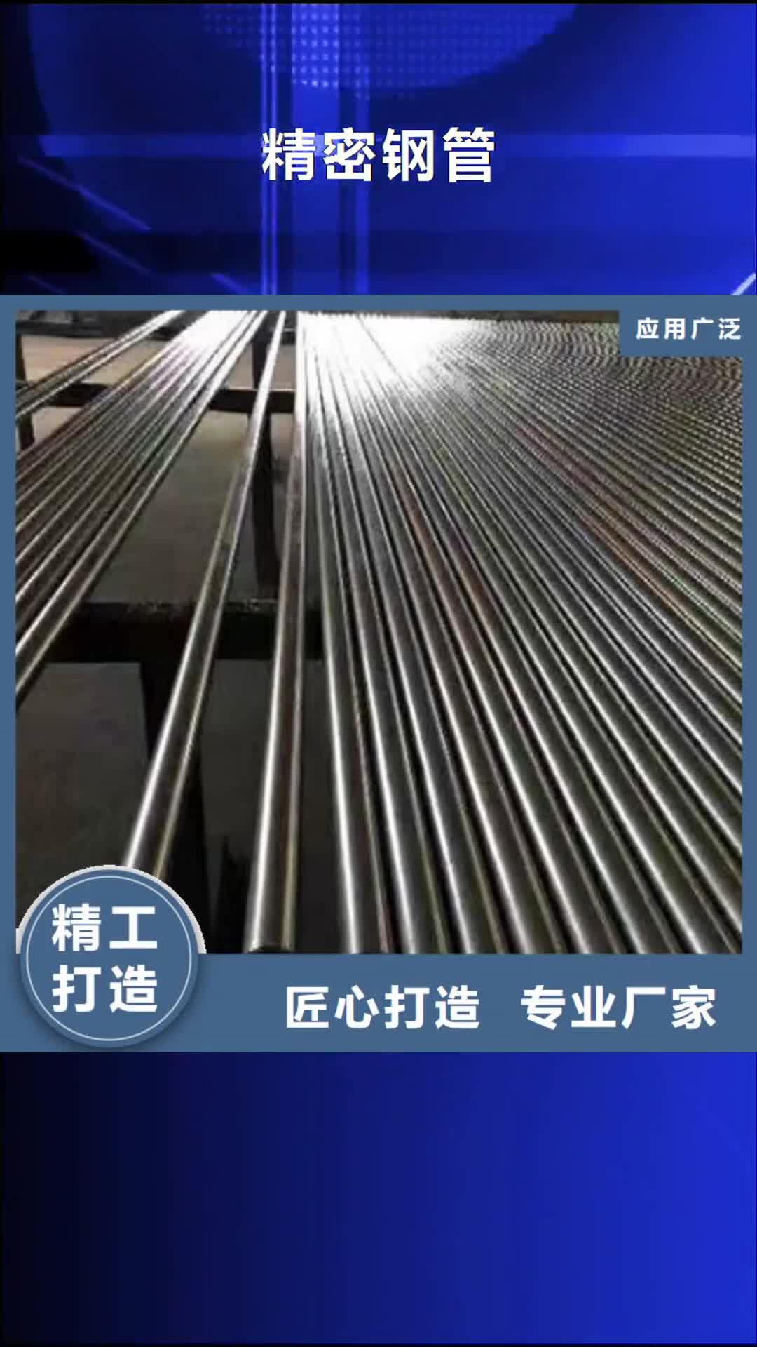 海南【精密钢管】-精密管厂家实拍品质保障