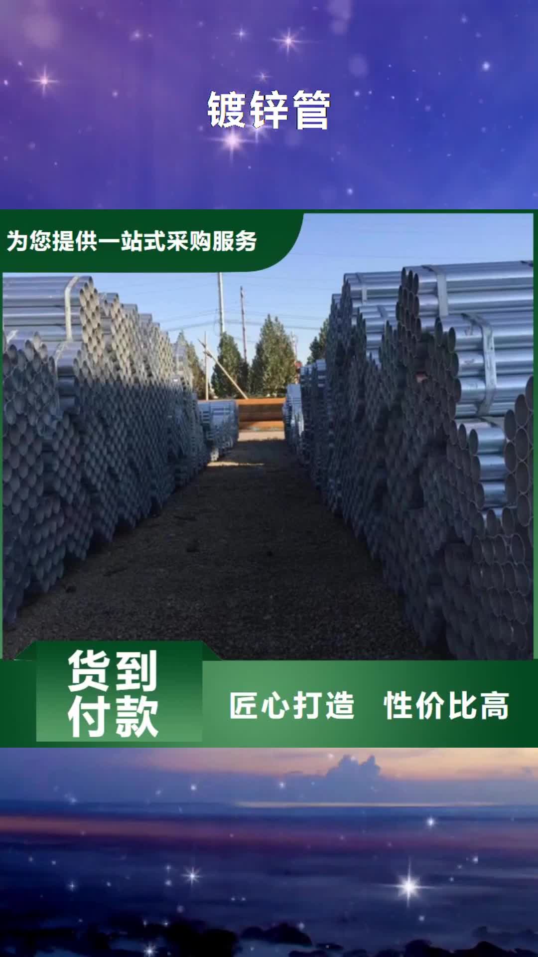【迪庆镀锌管,镀锌无缝管可放心采购】