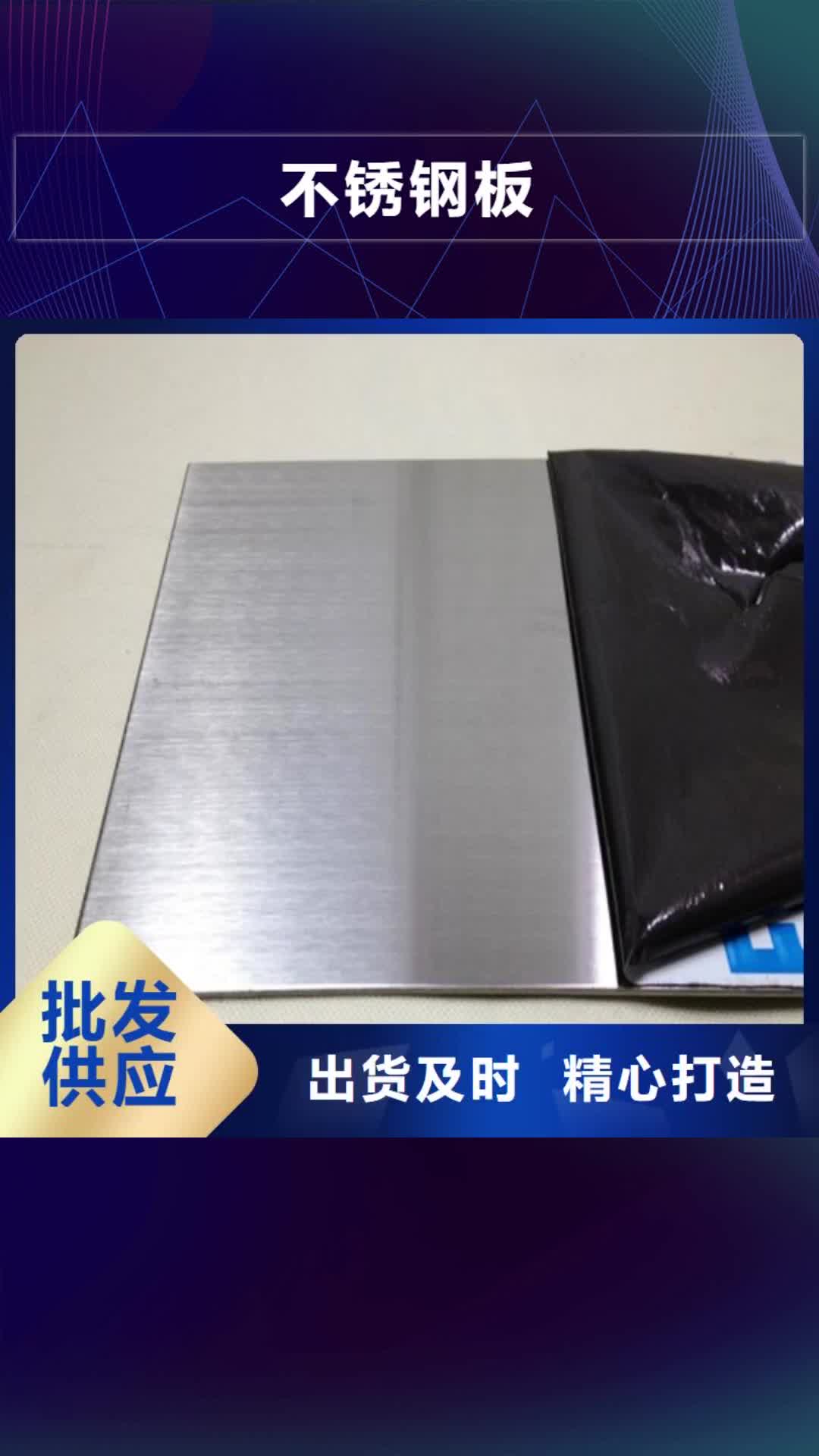 潍坊不锈钢板放心选购