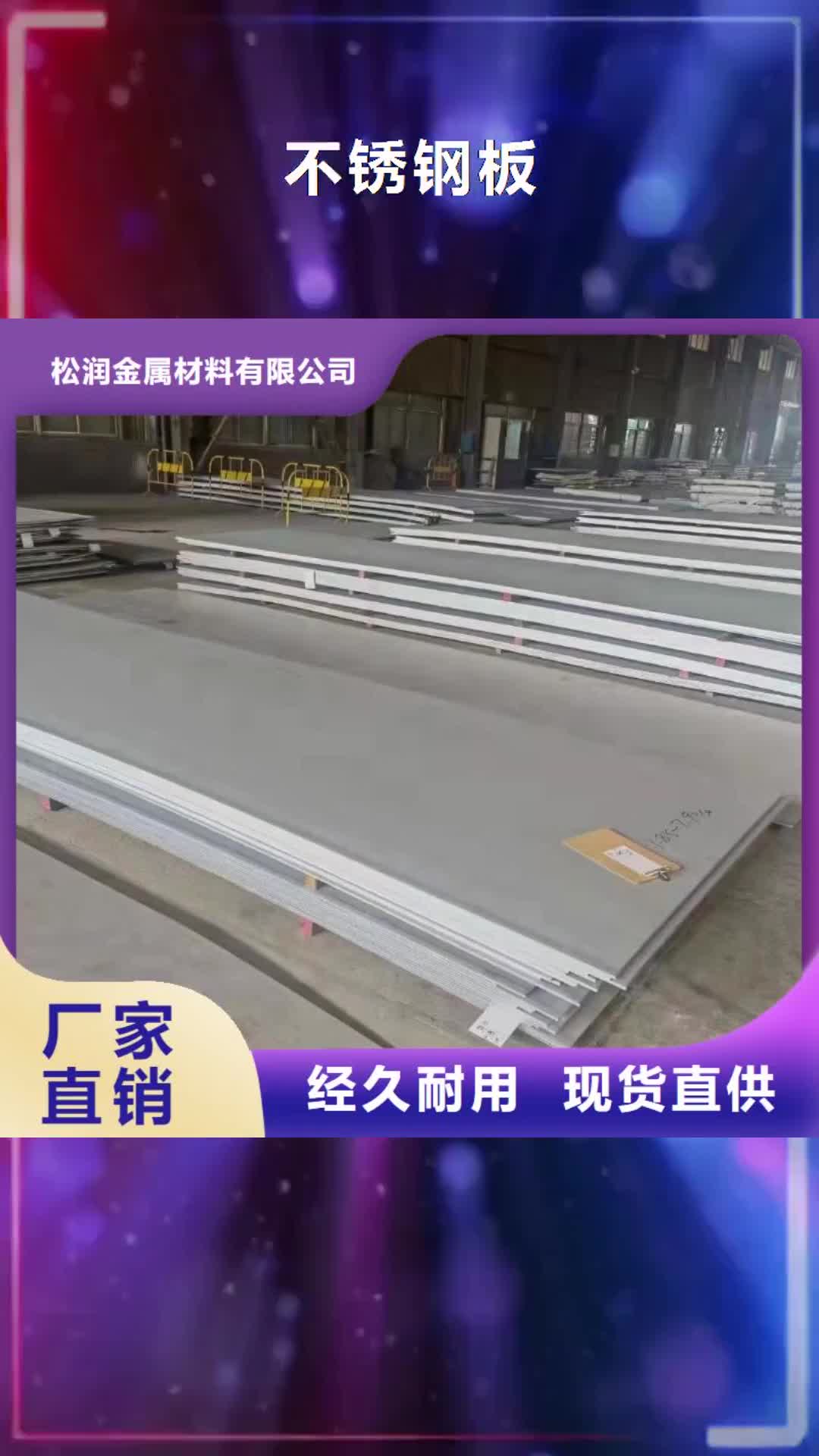 长治 不锈钢板原厂制造
