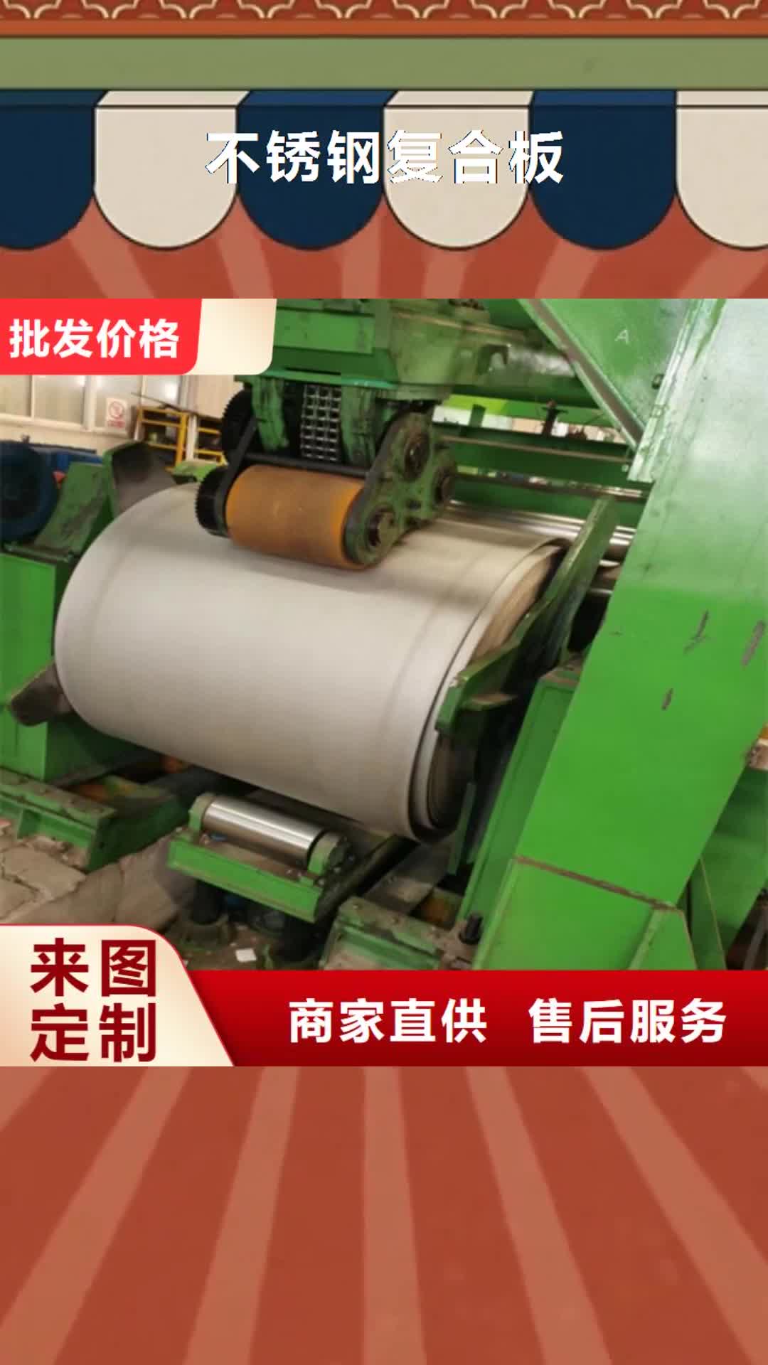 温州【不锈钢复合板】_不锈钢焊管厂家售后完善