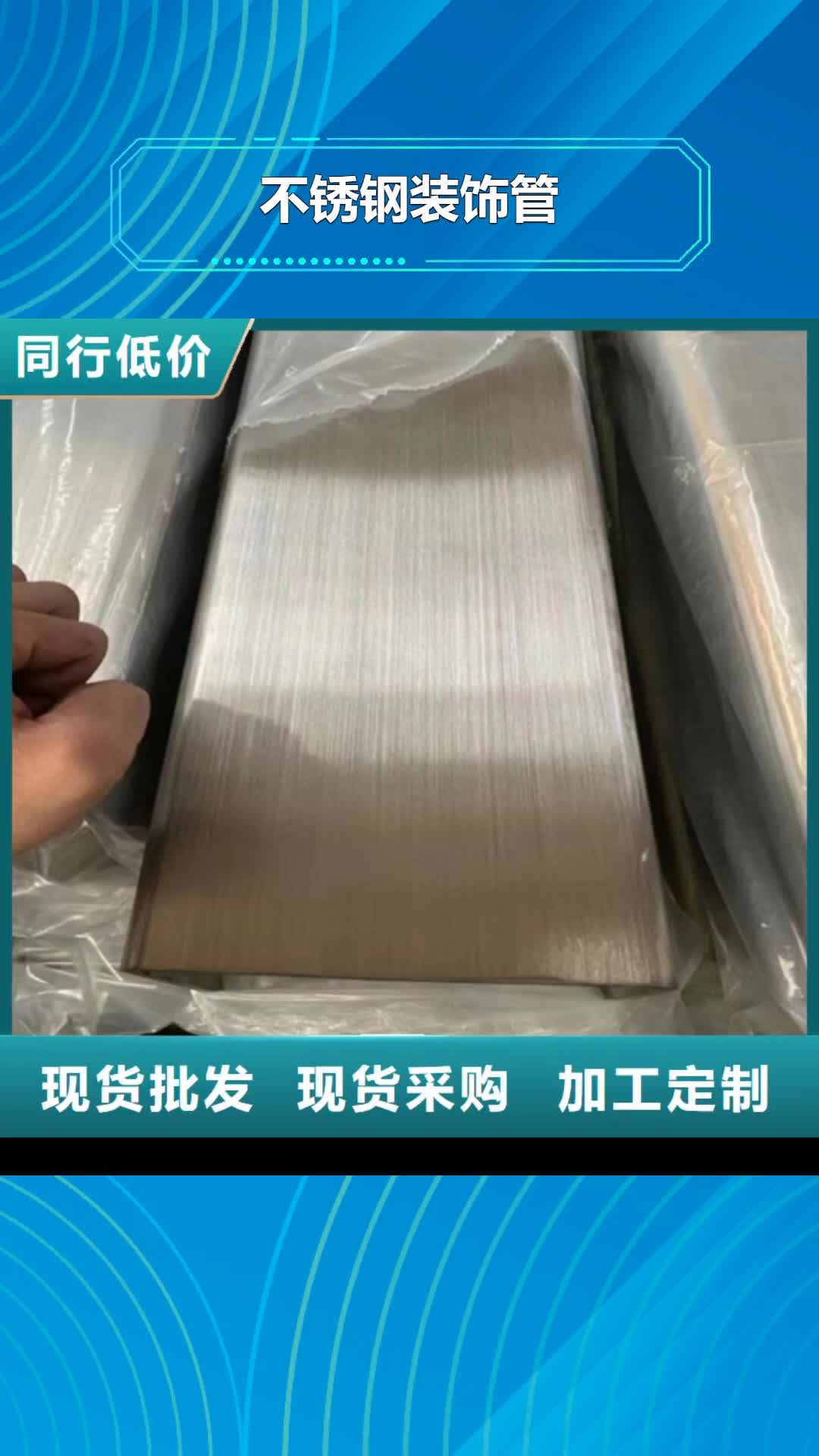 阳泉【不锈钢装饰管】304不锈钢复合板工厂批发
