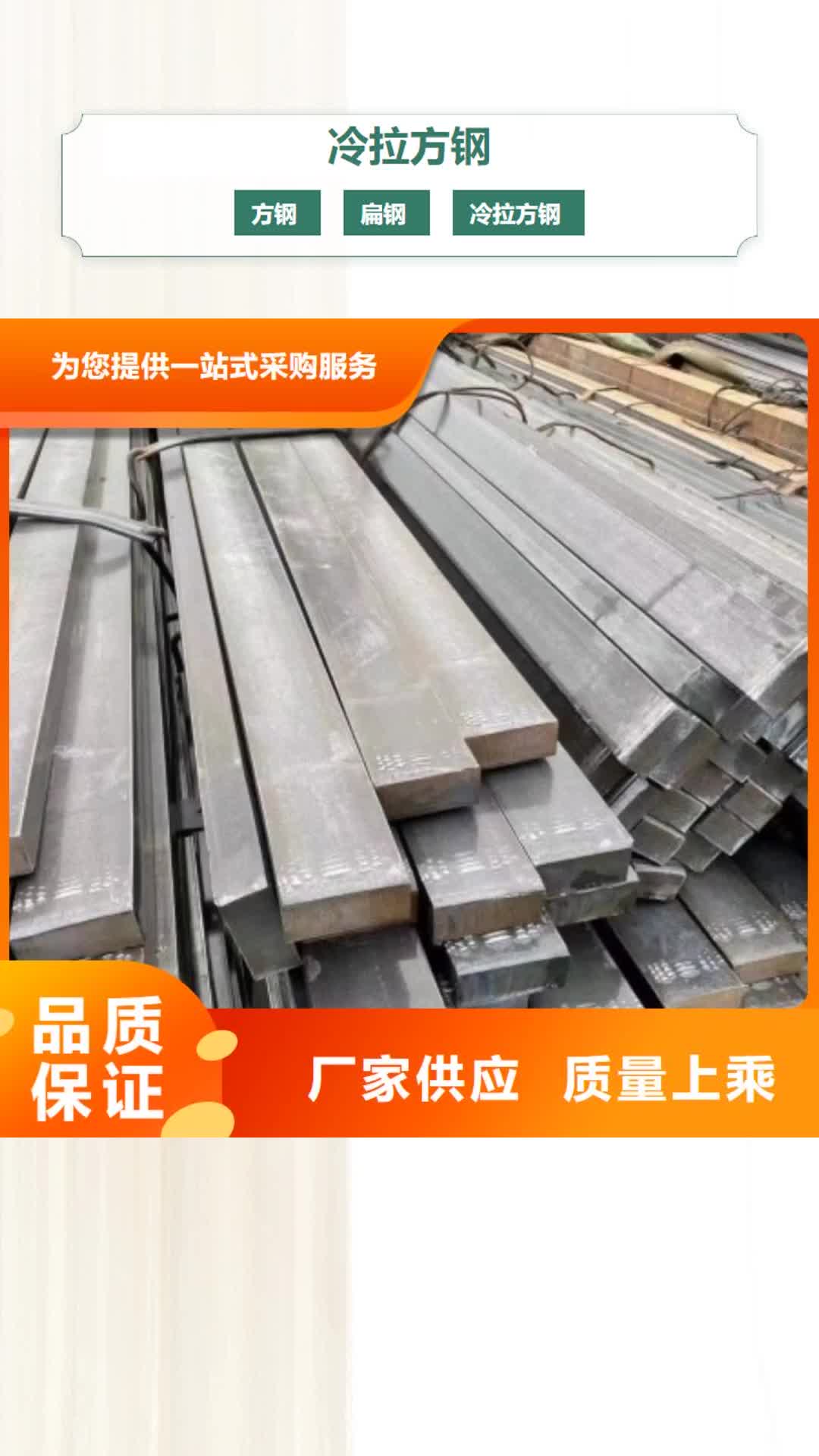 【宁波 冷拉方钢-冷拉圆钢厂家N年生产经验】