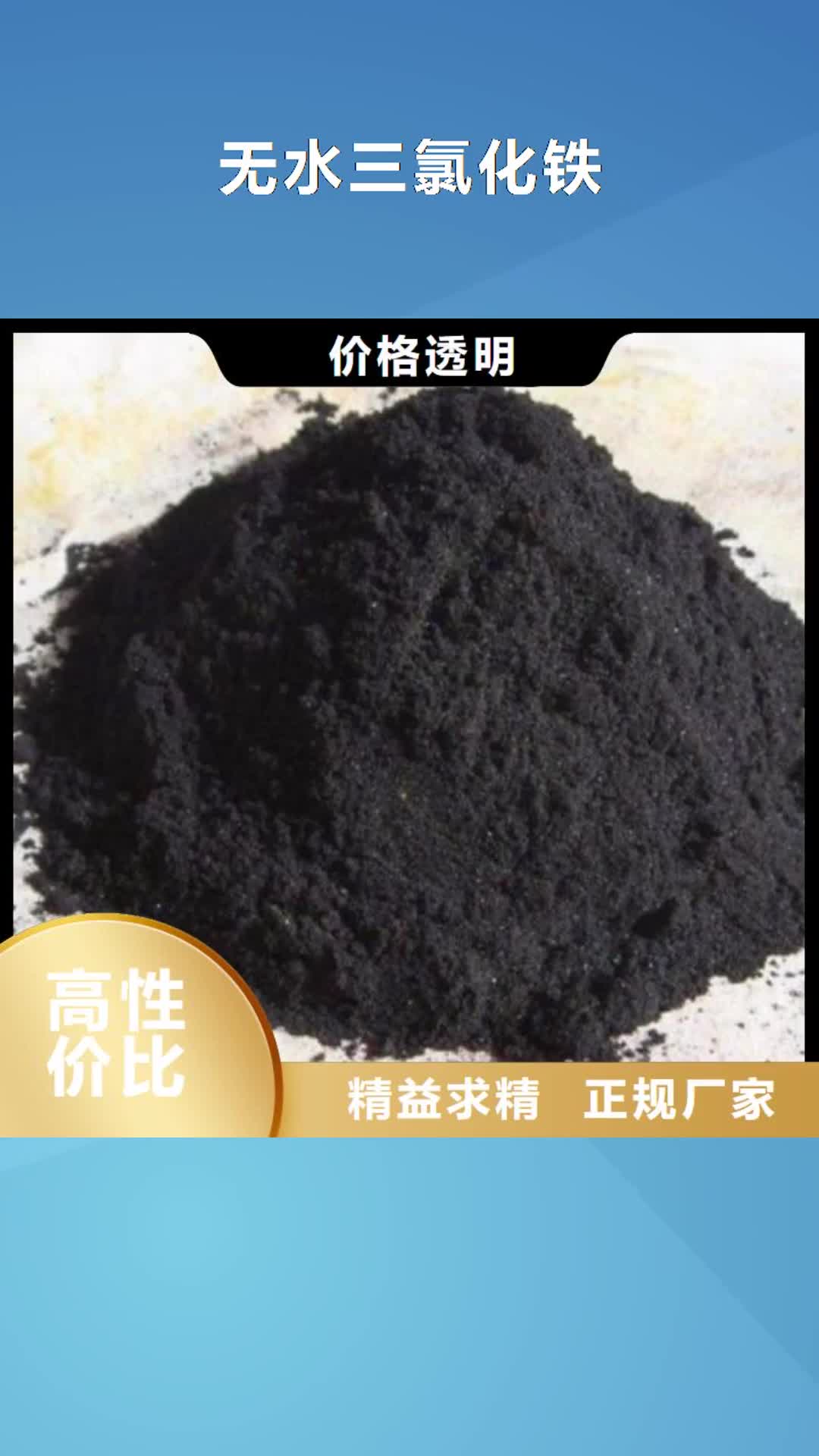 【阿拉善 无水三氯化铁_氯苯经销商】