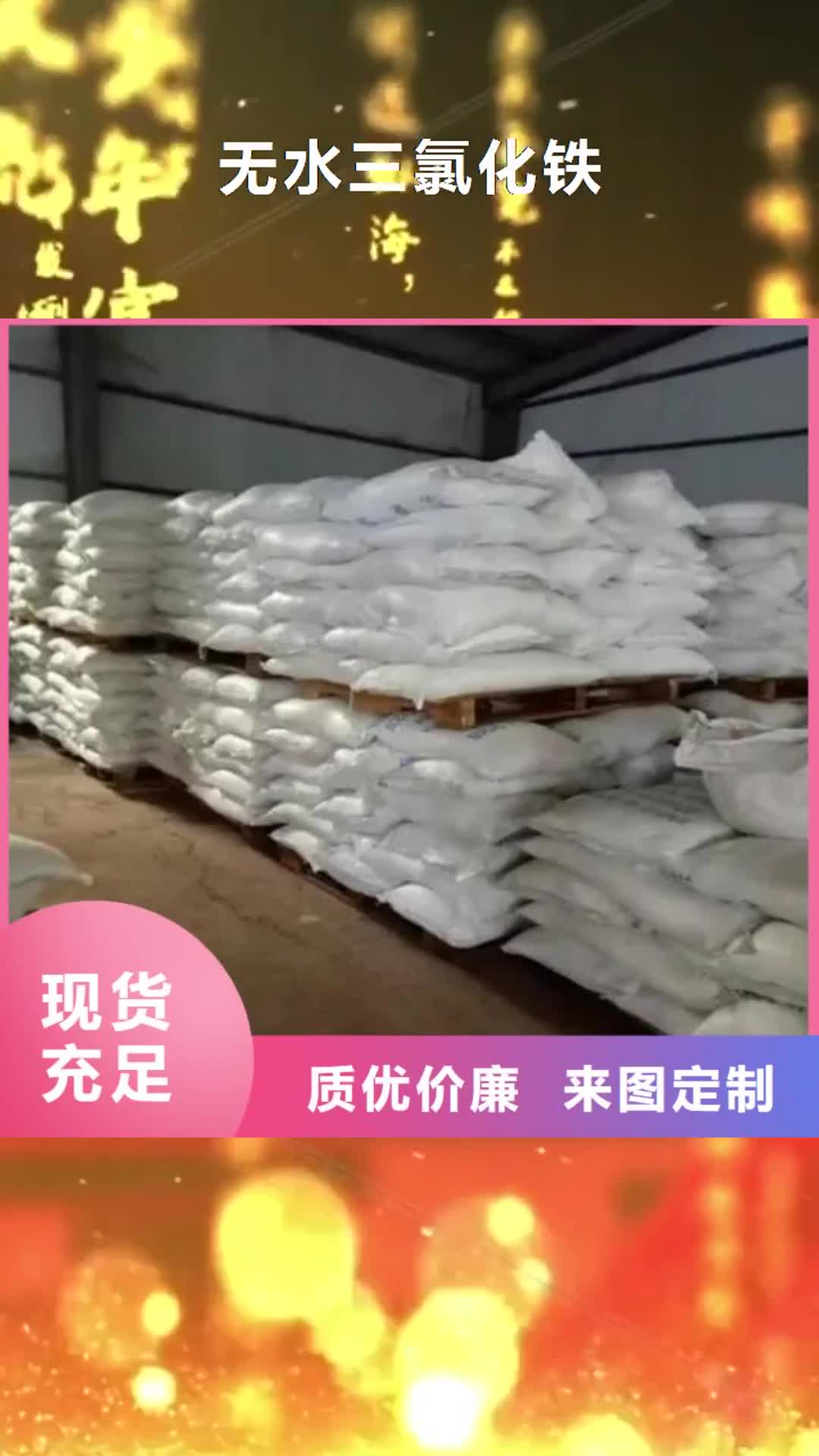 【柳州 无水三氯化铁,[2.4二氟苯胺]从源头保证品质】