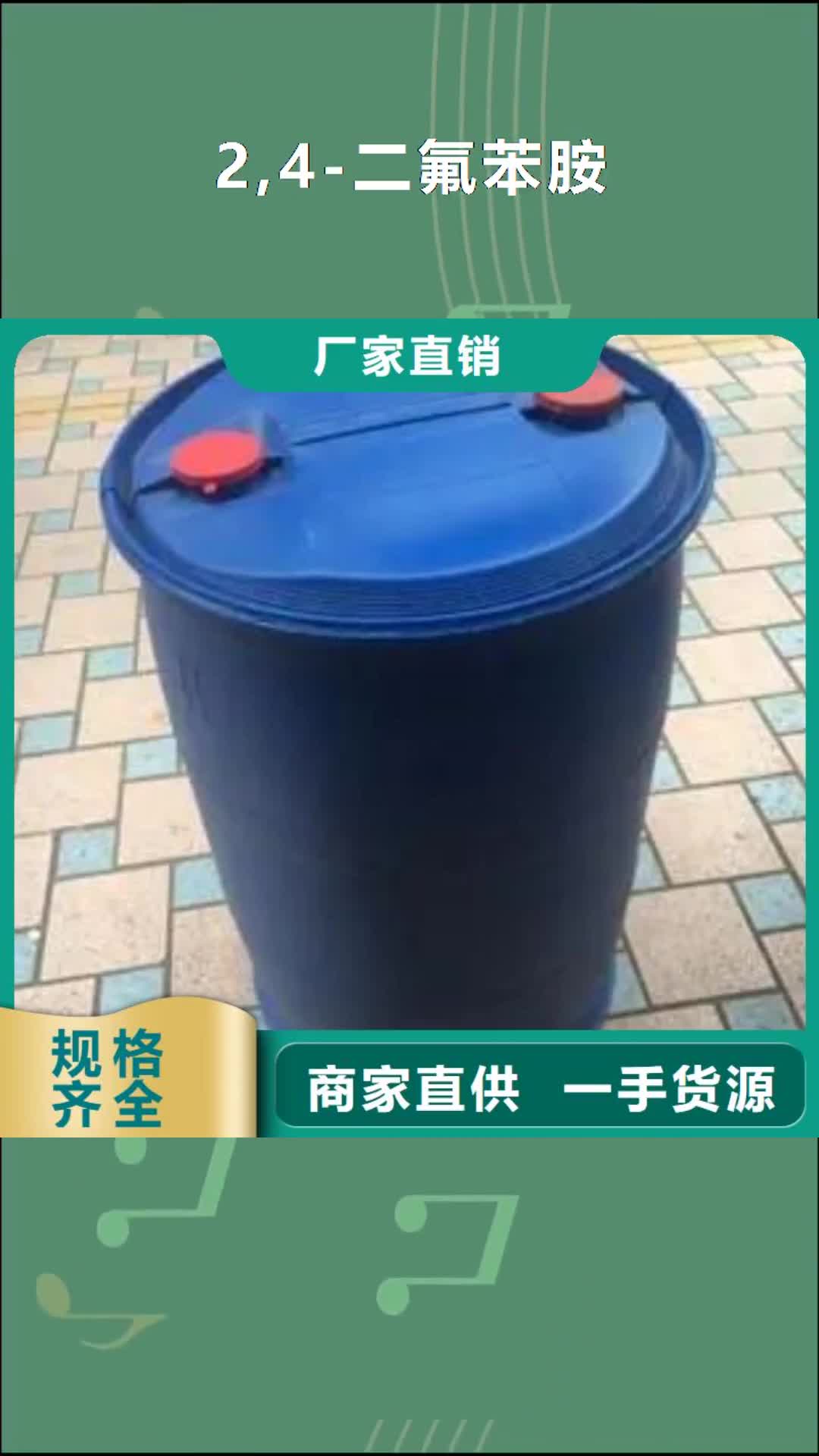 【益阳 2,4-二氟苯胺[苯甲酰氯]生产厂家】