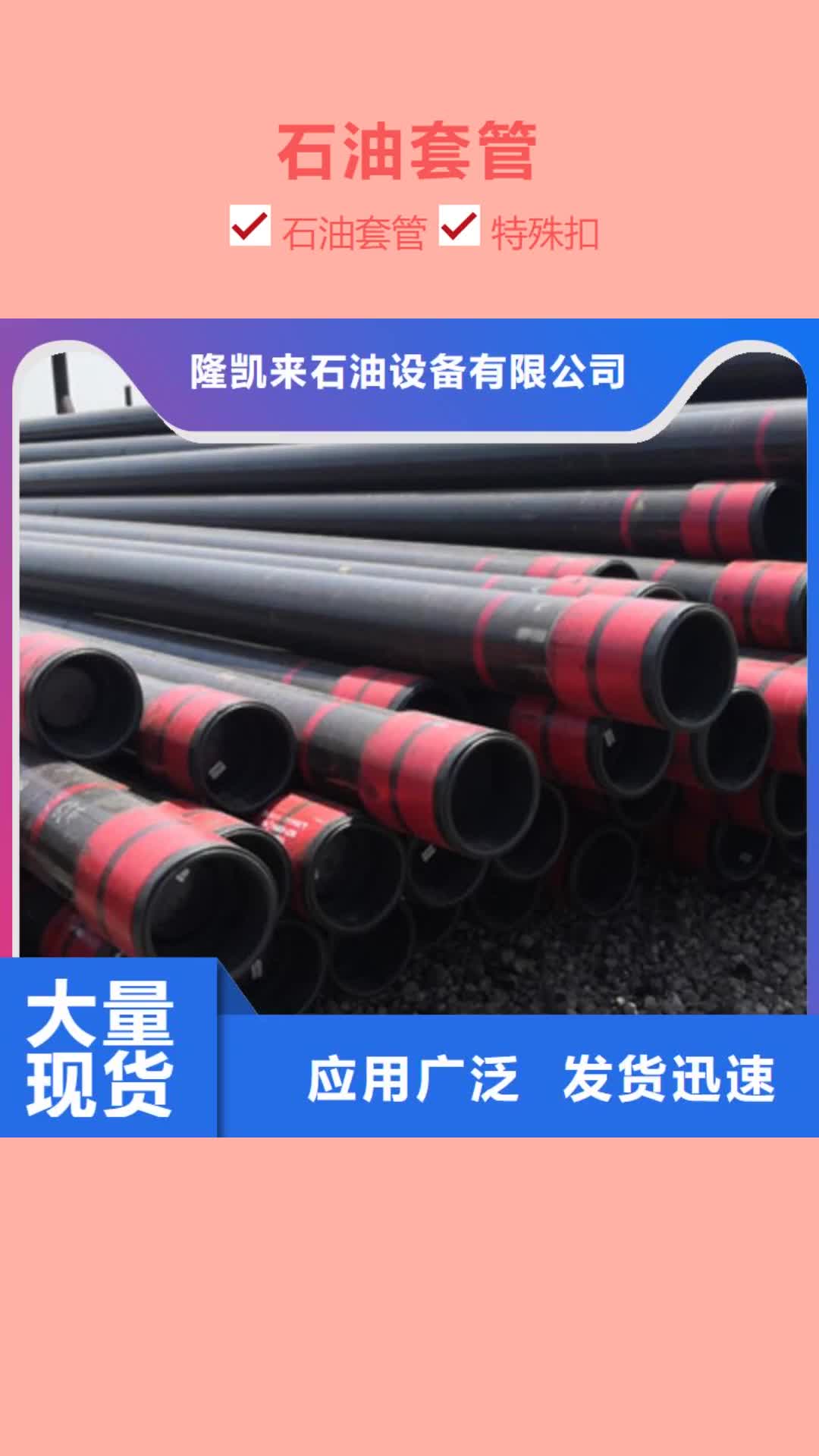 洛阳【石油套管】,气密封扣可定制有保障