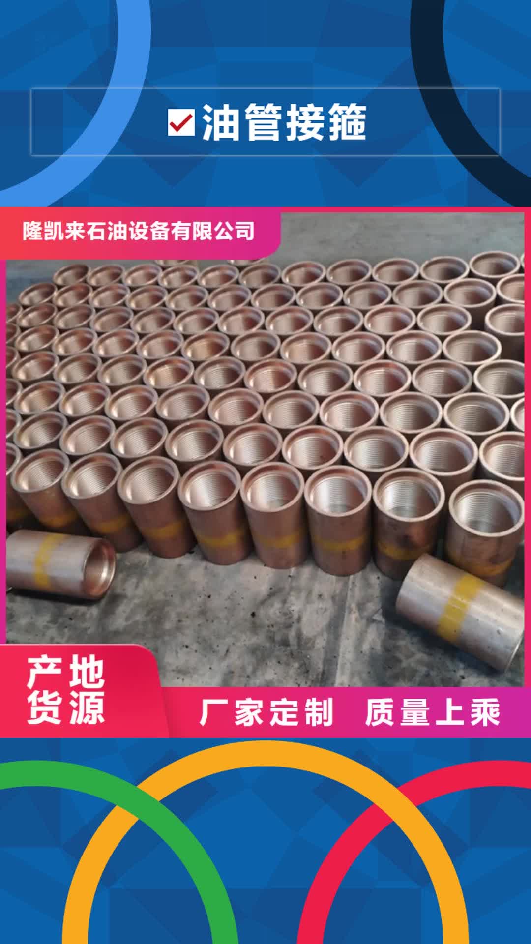 【十堰 油管接箍-石油套管质量层层把关】